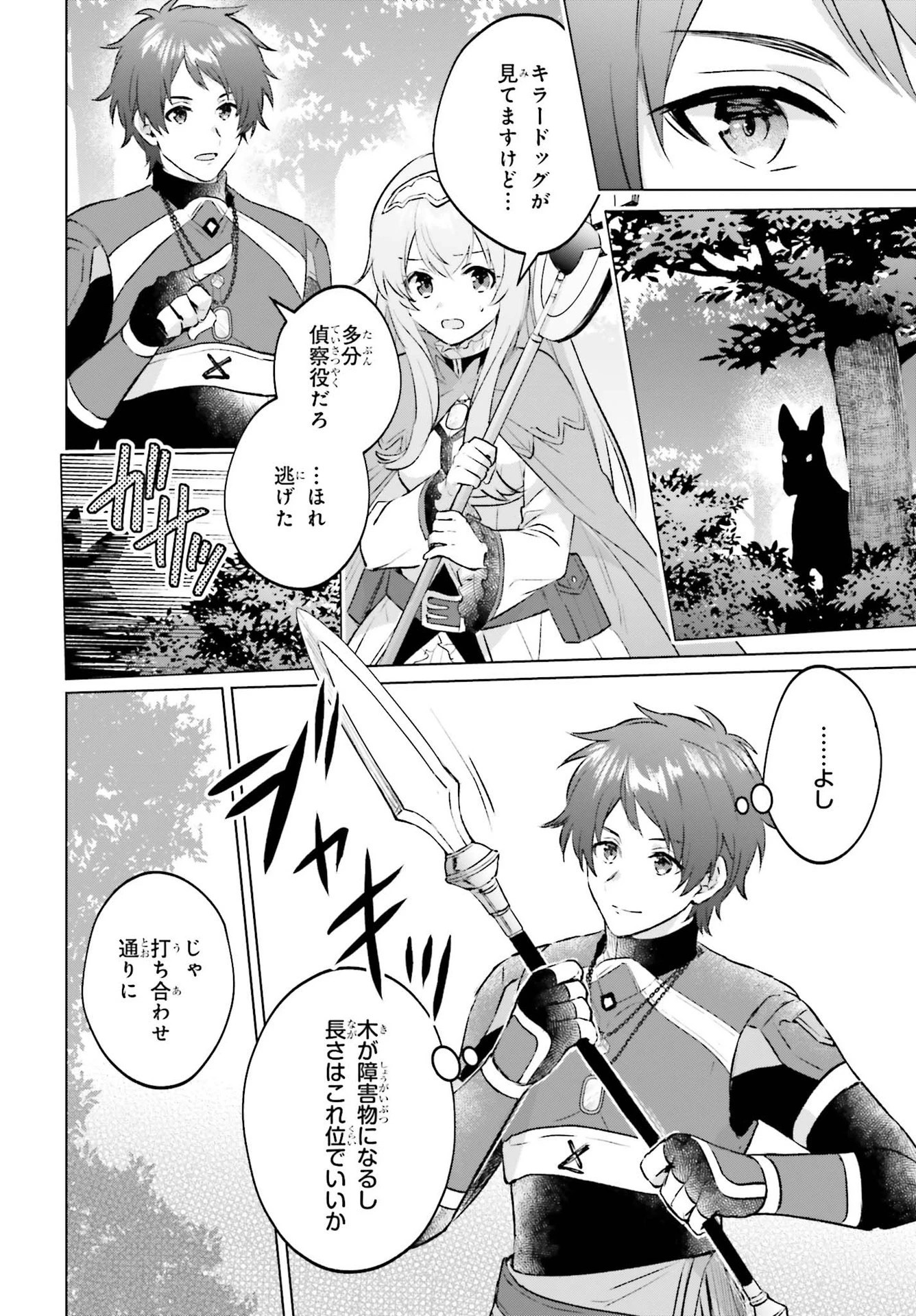 セミリタイアした冒険者はのんびり暮らしたい 第4話 - 24