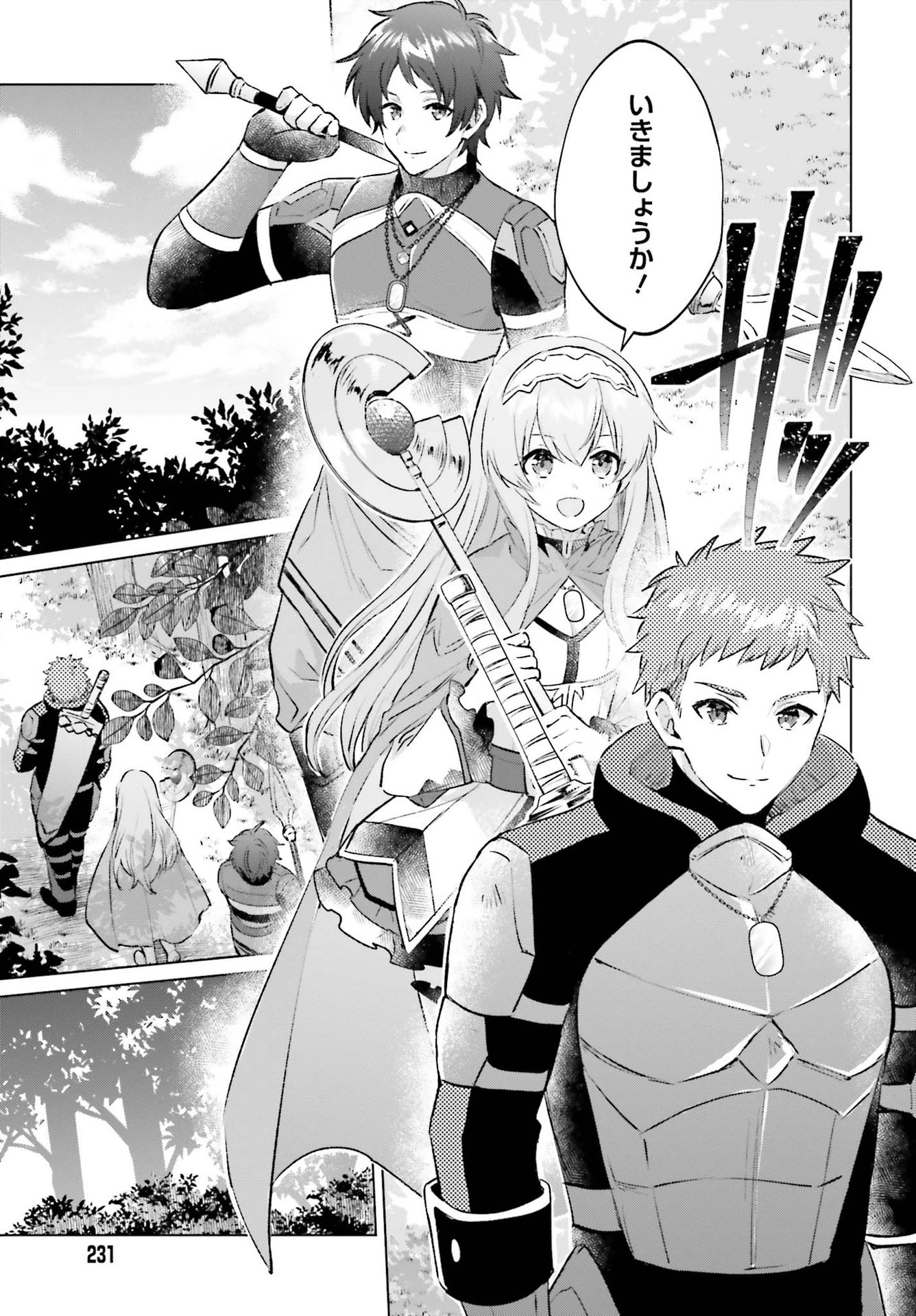 セミリタイアした冒険者はのんびり暮らしたい 第4話 - 25