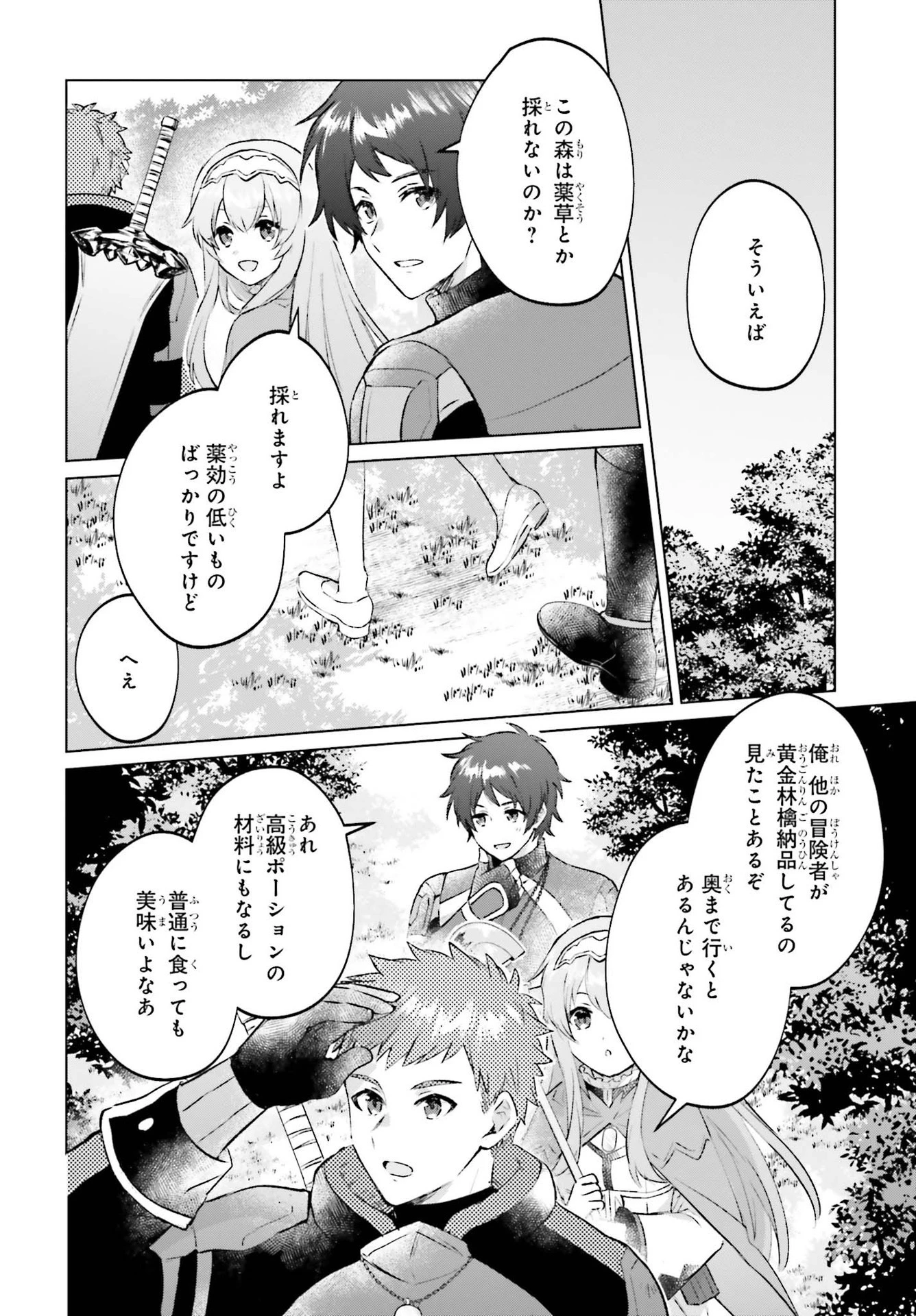 セミリタイアした冒険者はのんびり暮らしたい 第4話 - 26