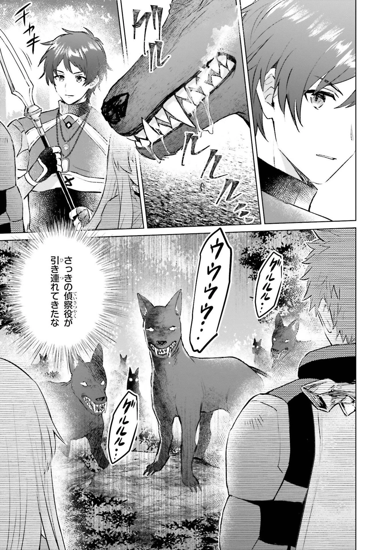 セミリタイアした冒険者はのんびり暮らしたい 第4話 - 27