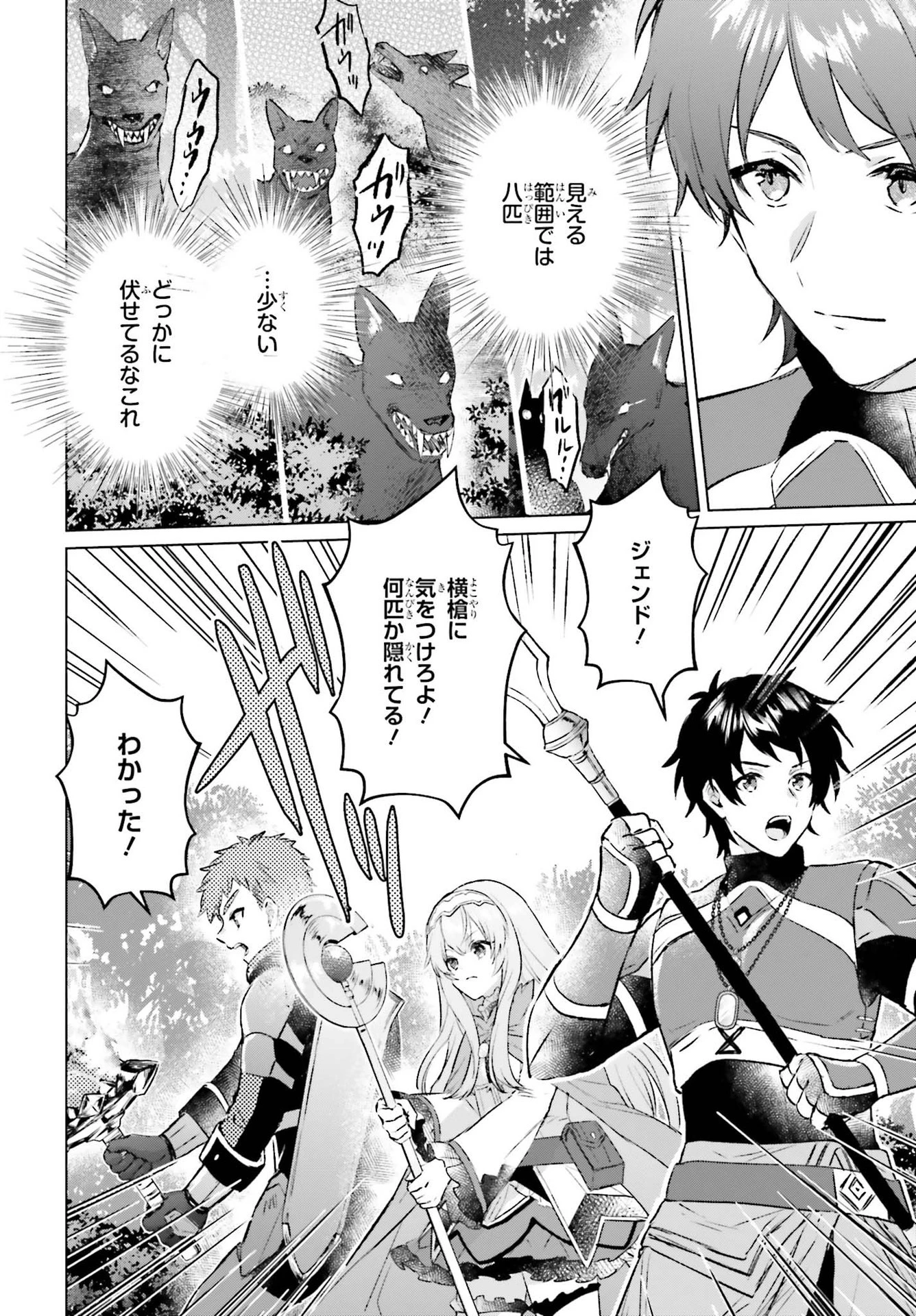 セミリタイアした冒険者はのんびり暮らしたい 第4話 - 28