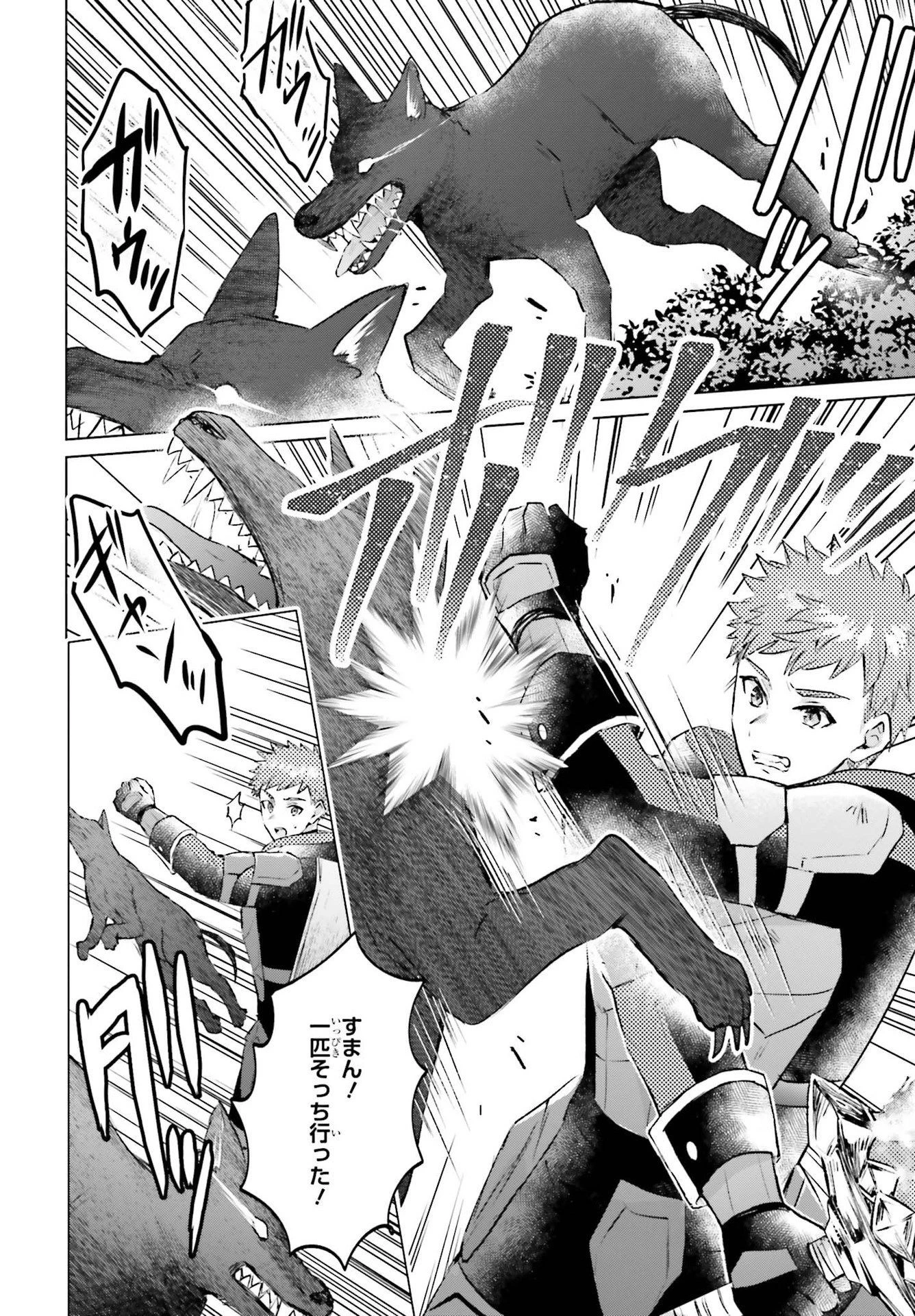 セミリタイアした冒険者はのんびり暮らしたい 第4話 - 32