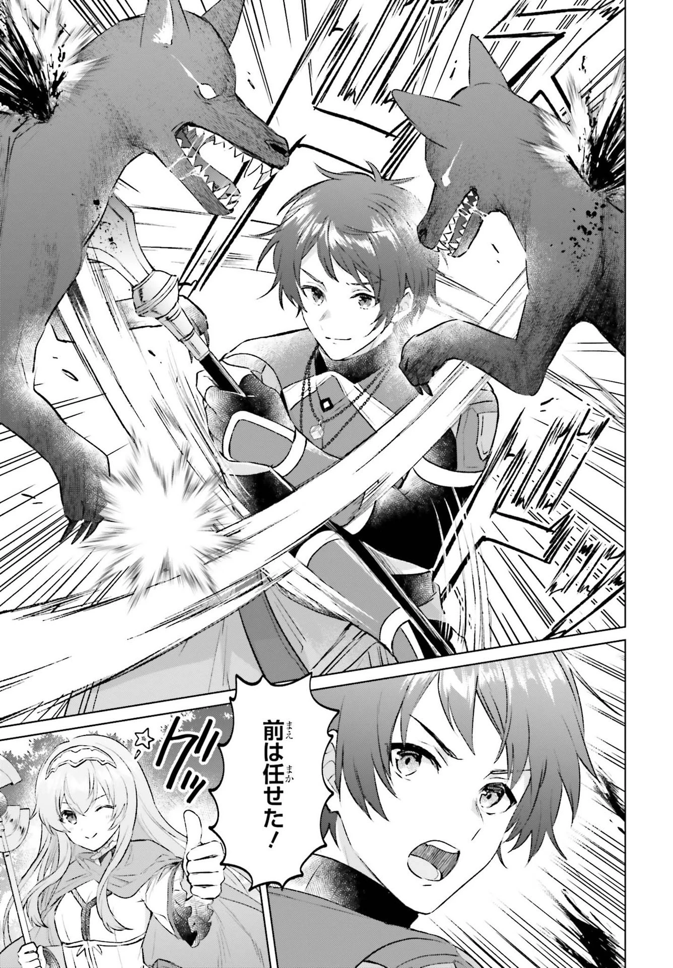 セミリタイアした冒険者はのんびり暮らしたい 第4話 - 35