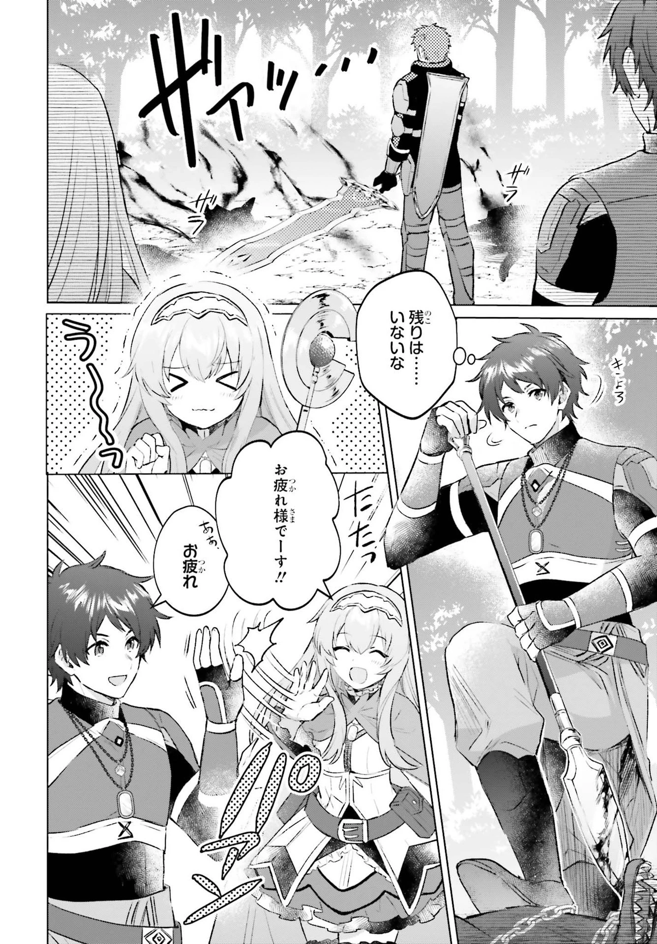 セミリタイアした冒険者はのんびり暮らしたい 第4話 - 38