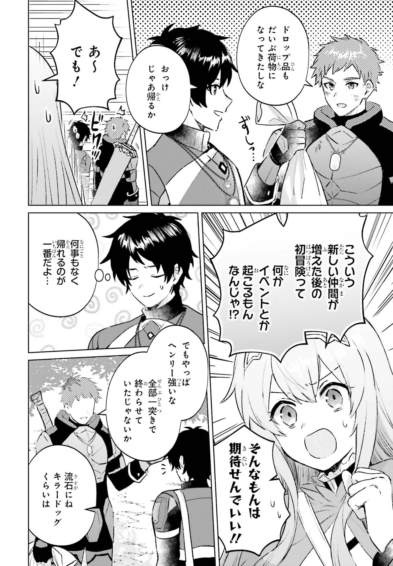 セミリタイアした冒険者はのんびり暮らしたい 第5話 - 4