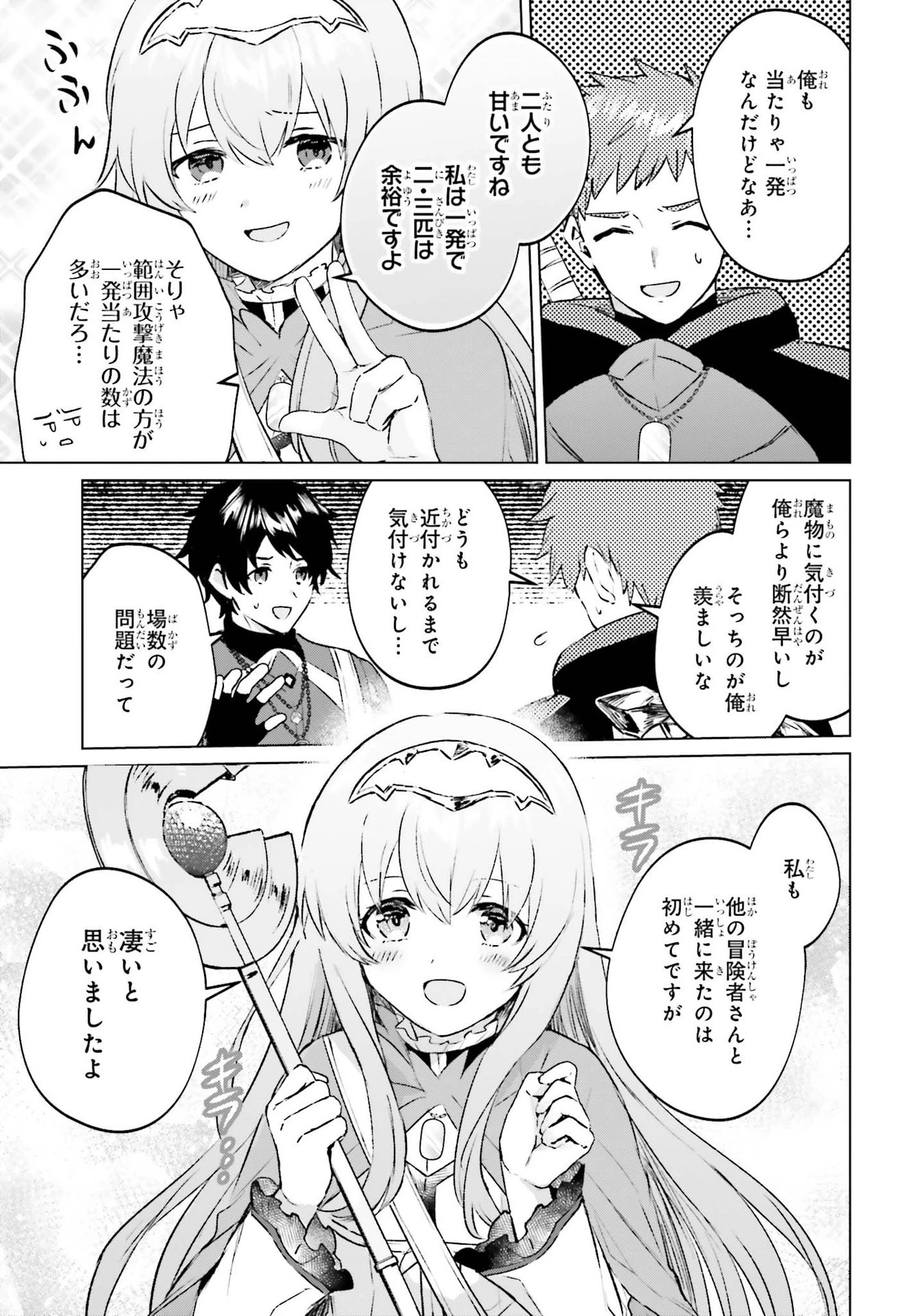 セミリタイアした冒険者はのんびり暮らしたい 第5話 - 5