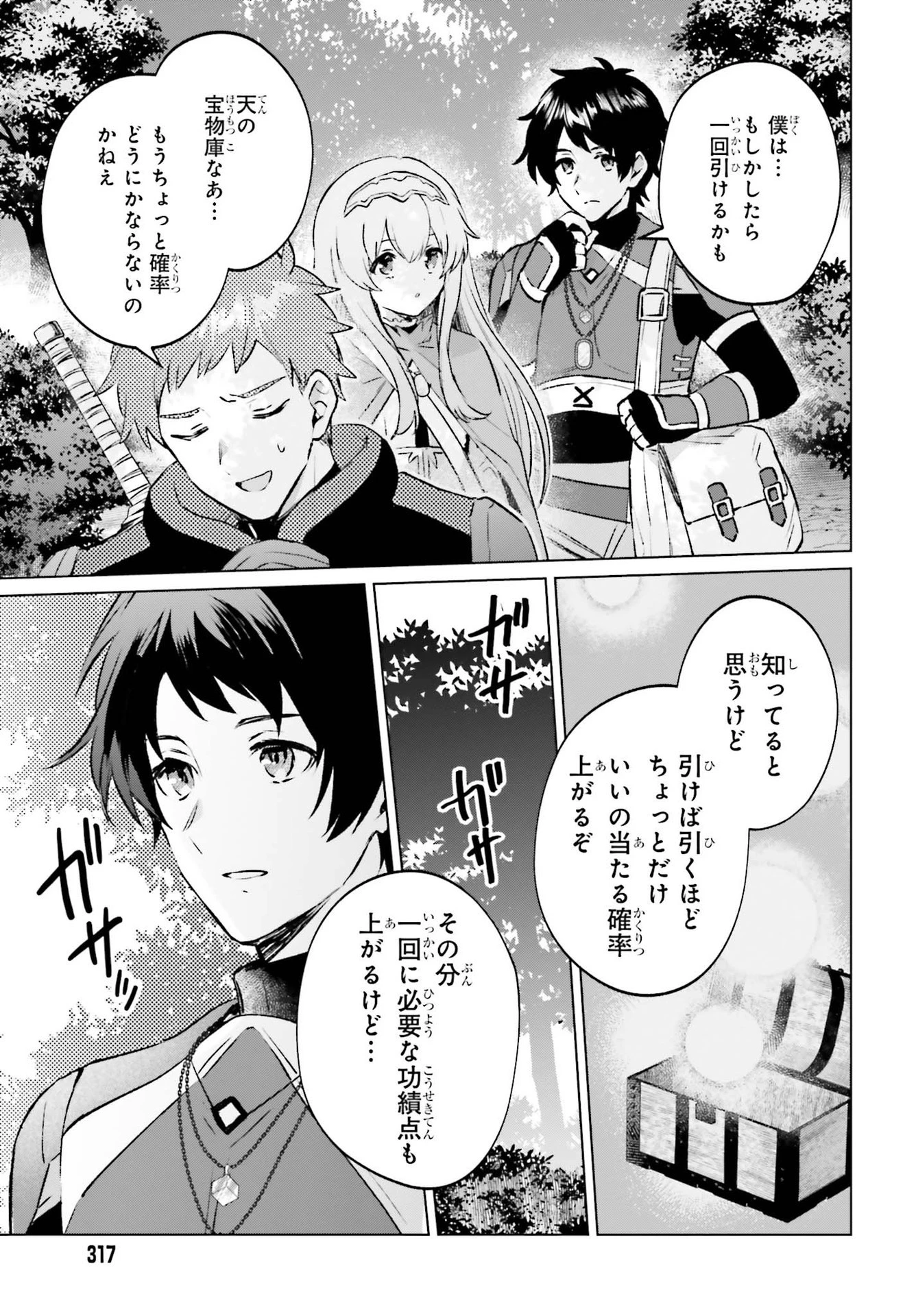 セミリタイアした冒険者はのんびり暮らしたい 第5話 - 7