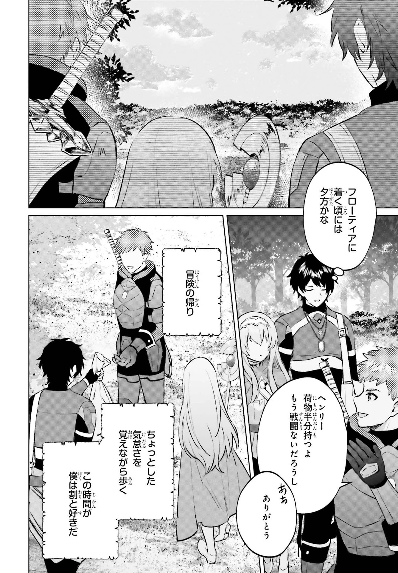 セミリタイアした冒険者はのんびり暮らしたい 第5話 - 8