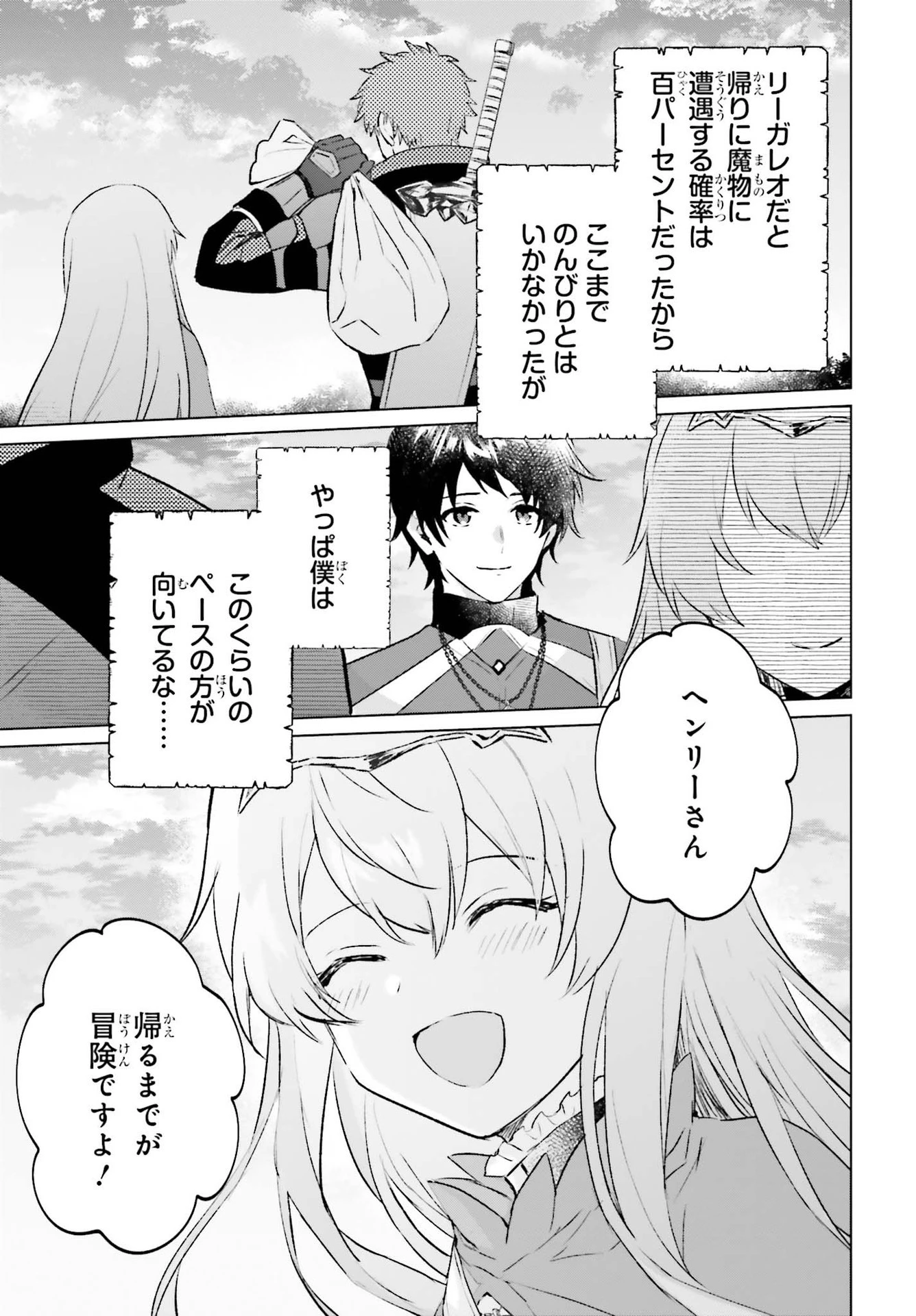 セミリタイアした冒険者はのんびり暮らしたい 第5話 - 9