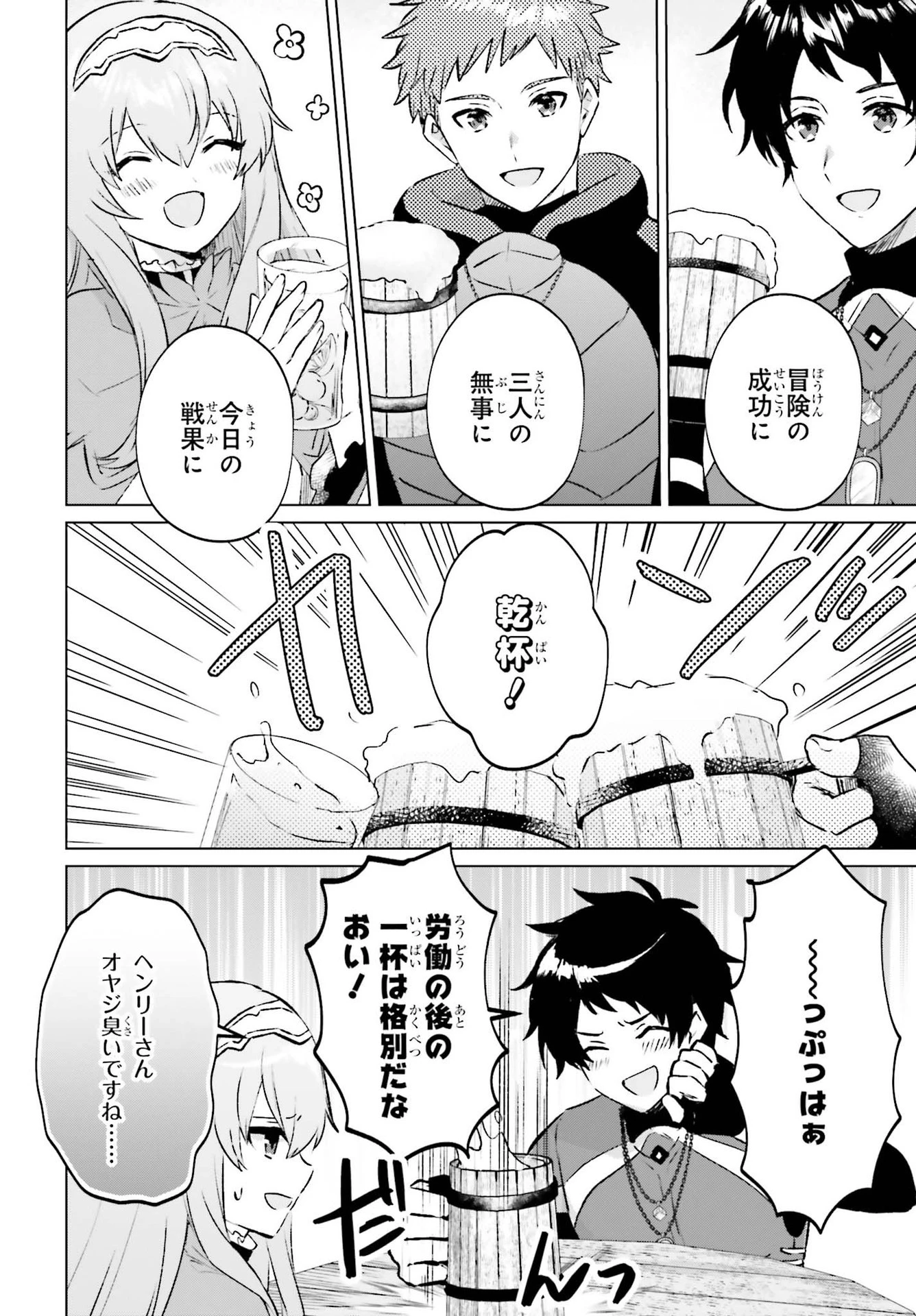 セミリタイアした冒険者はのんびり暮らしたい 第5話 - 12