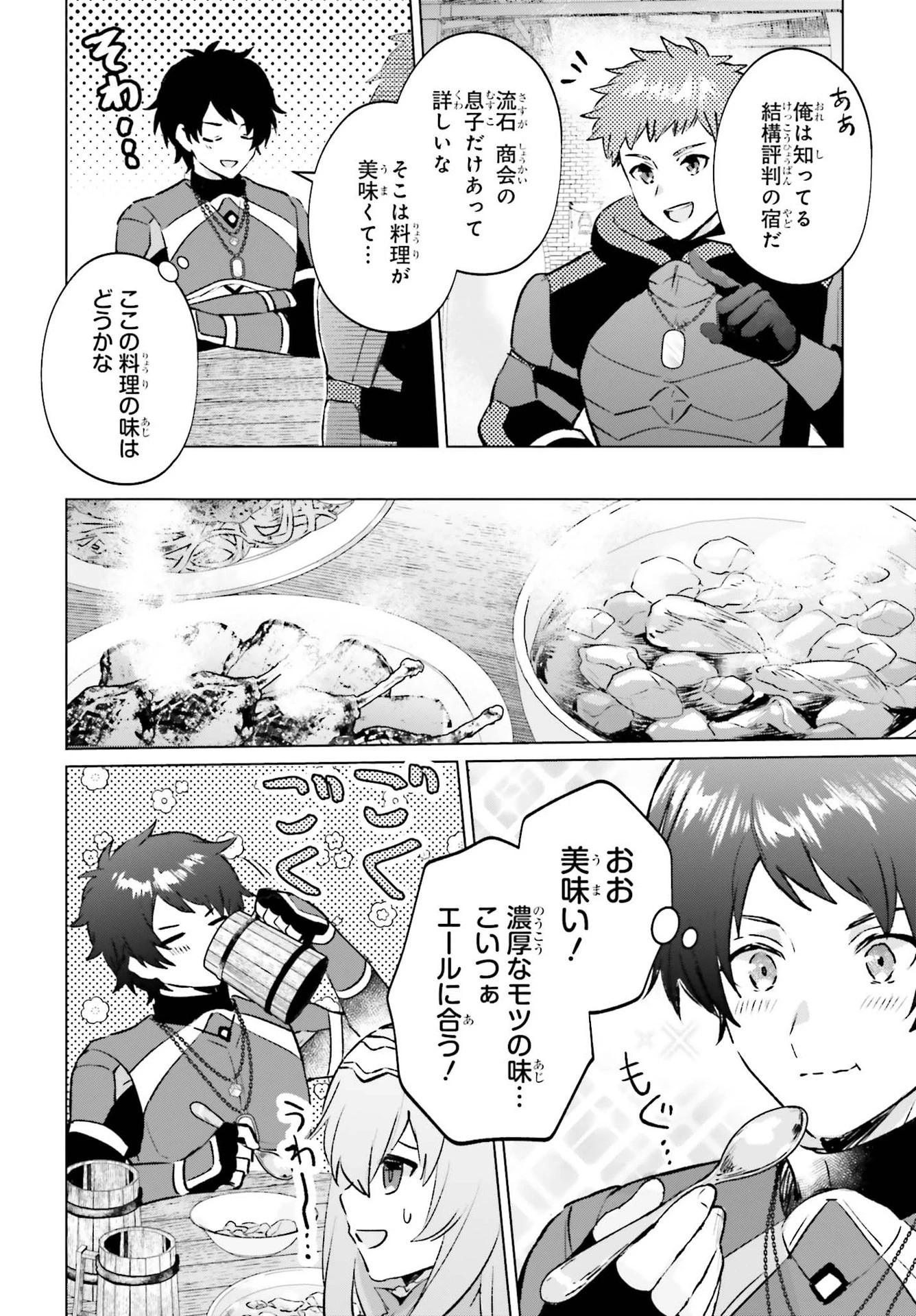 セミリタイアした冒険者はのんびり暮らしたい 第5話 - 14