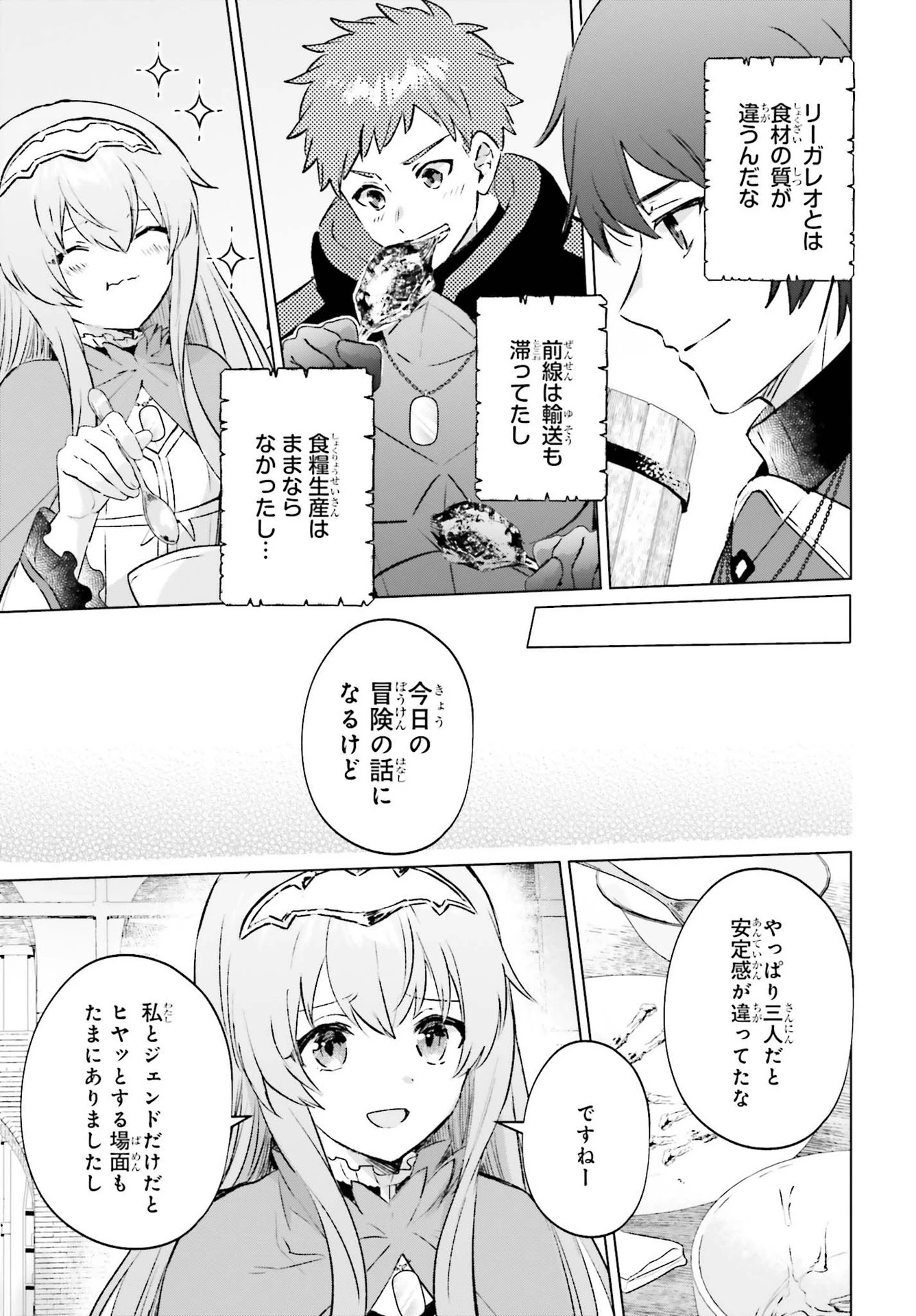 セミリタイアした冒険者はのんびり暮らしたい 第5話 - 15