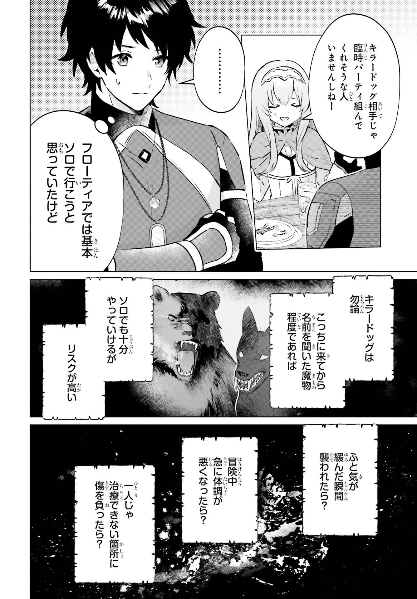 セミリタイアした冒険者はのんびり暮らしたい 第5話 - 16