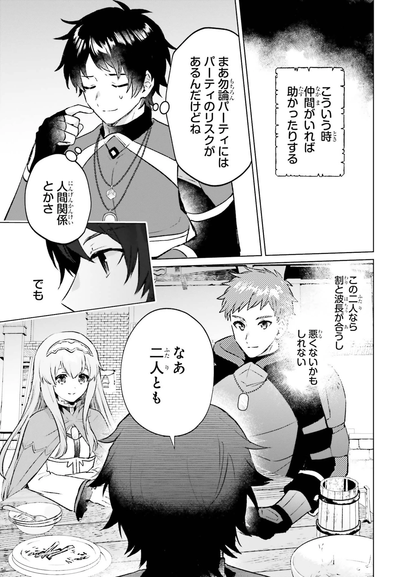 セミリタイアした冒険者はのんびり暮らしたい 第5話 - 17