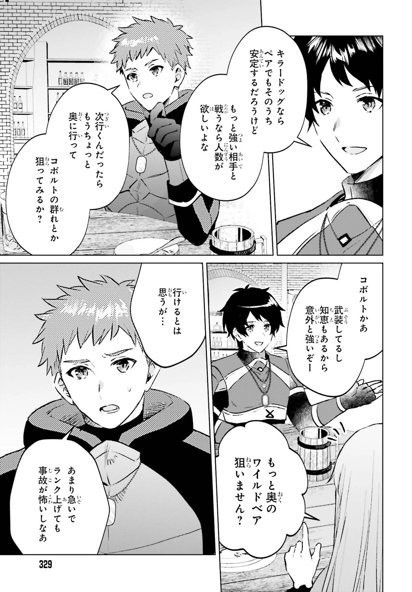 セミリタイアした冒険者はのんびり暮らしたい 第5話 - 19