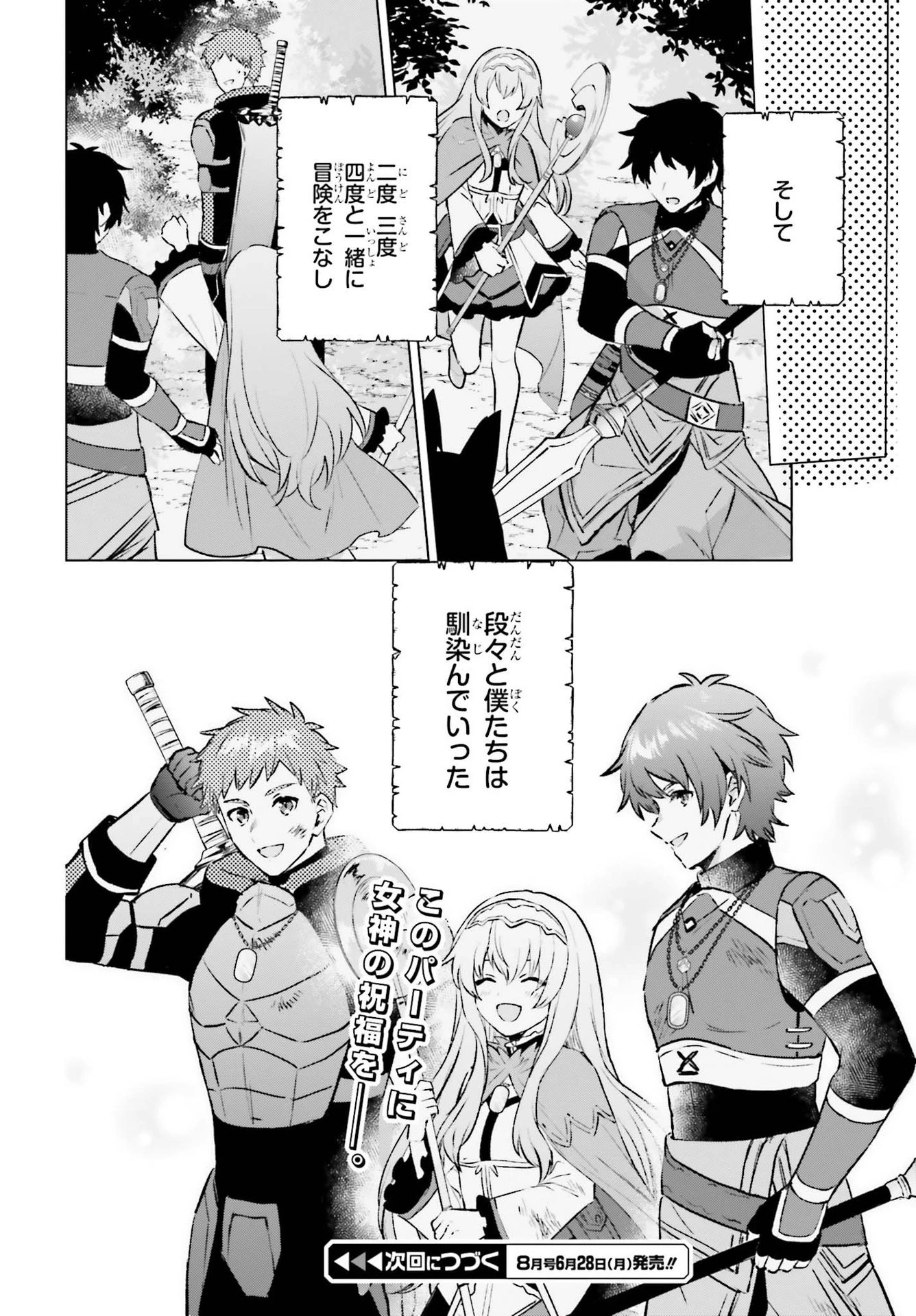 セミリタイアした冒険者はのんびり暮らしたい 第5話 - 22