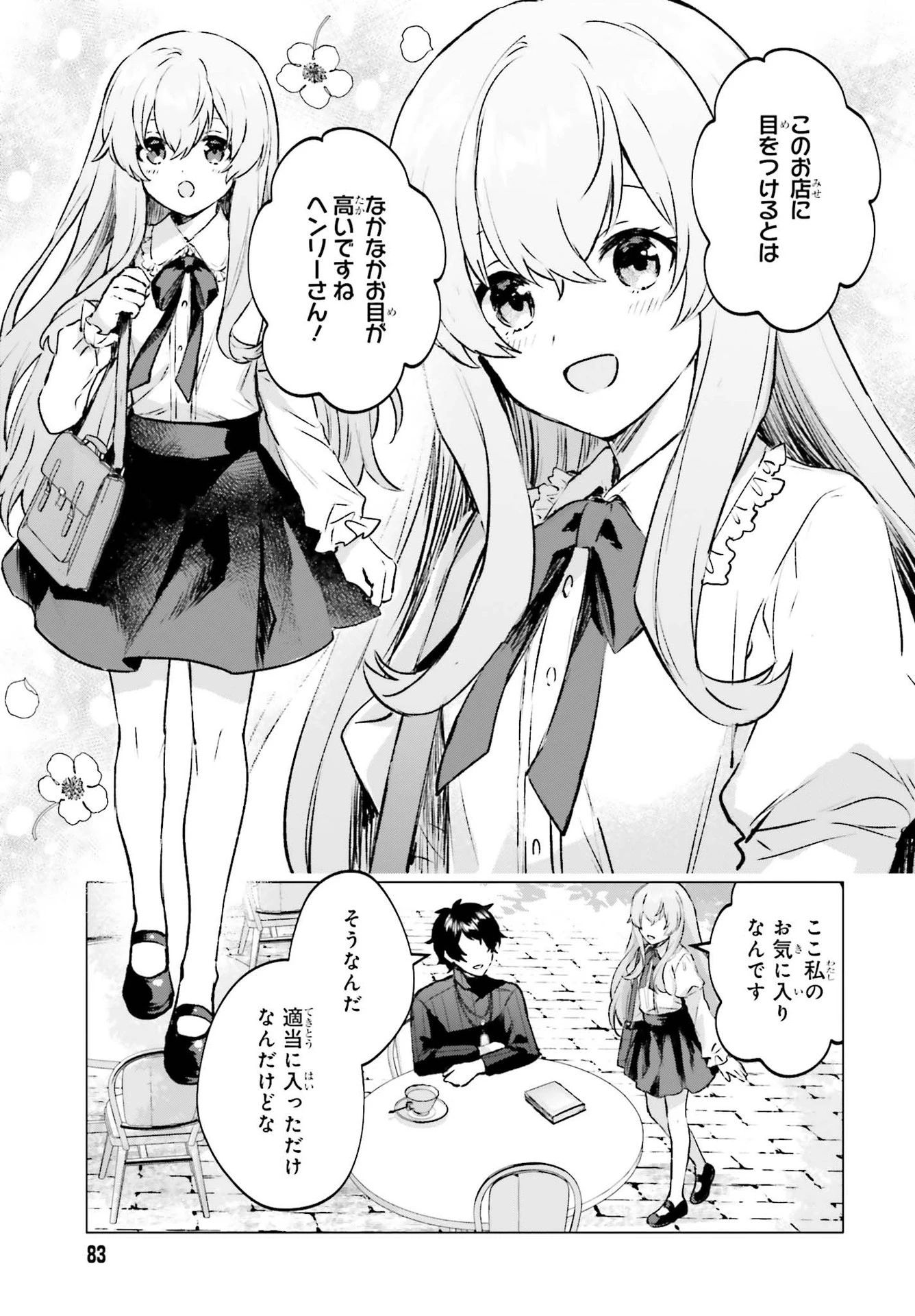 セミリタイアした冒険者はのんびり暮らしたい 第6話 - 5