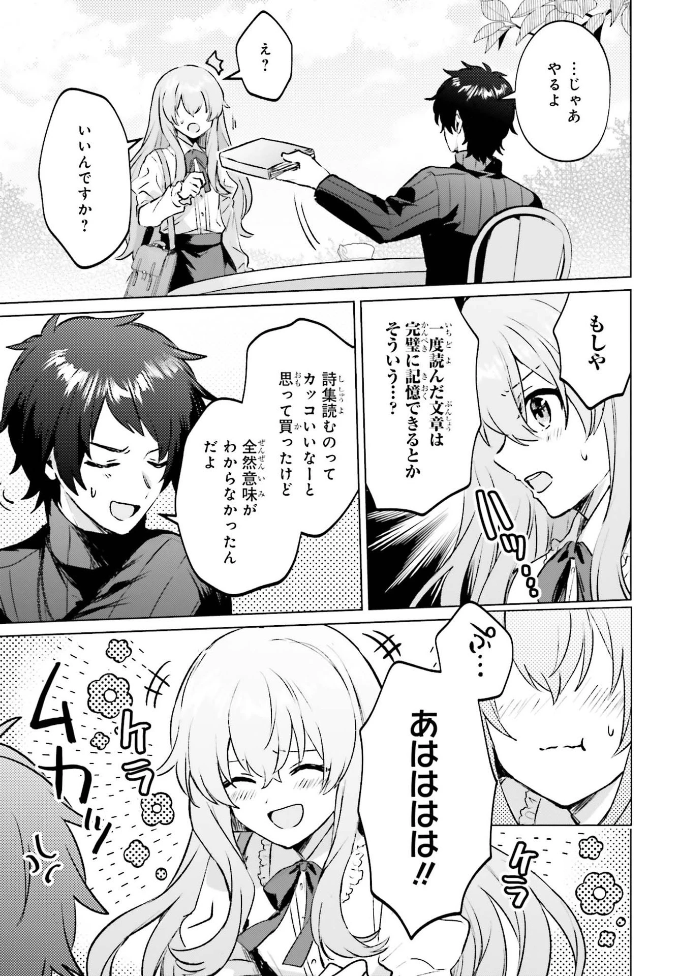 セミリタイアした冒険者はのんびり暮らしたい 第6話 - 7