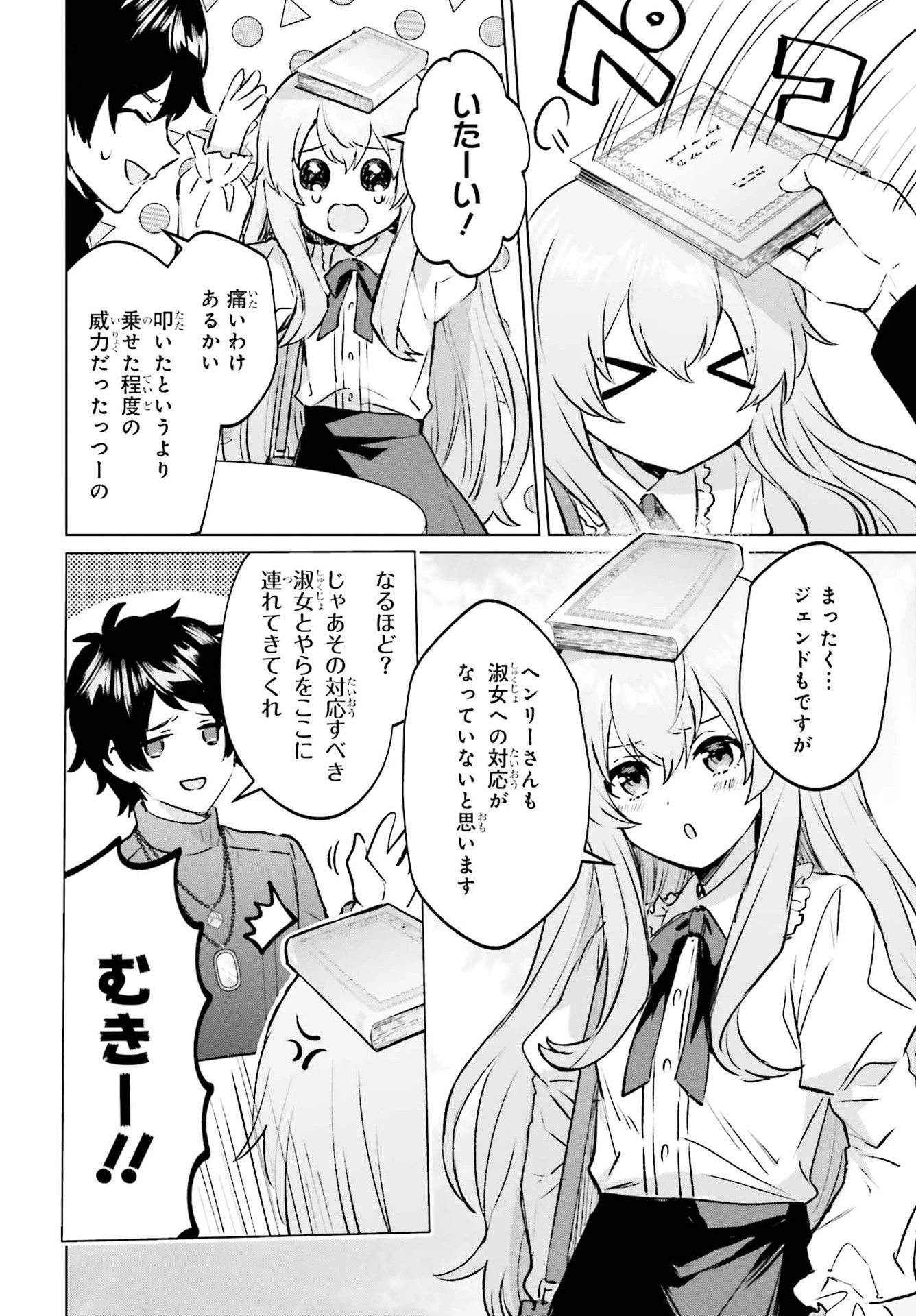 セミリタイアした冒険者はのんびり暮らしたい 第6話 - 8