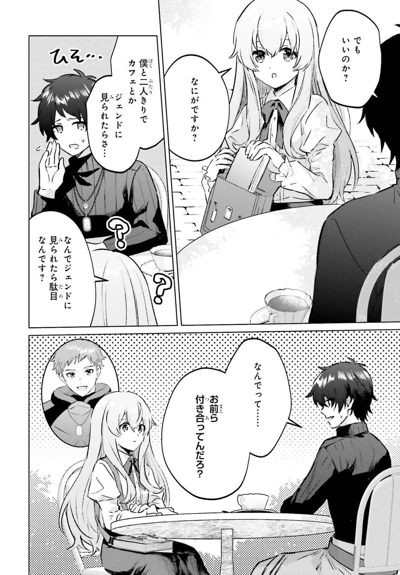 セミリタイアした冒険者はのんびり暮らしたい 第6話 - 10