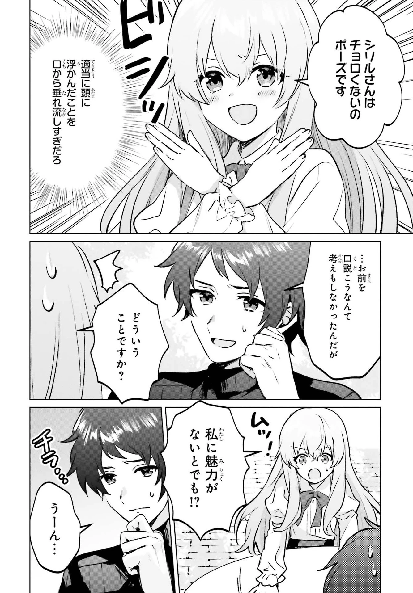 セミリタイアした冒険者はのんびり暮らしたい 第6話 - 14