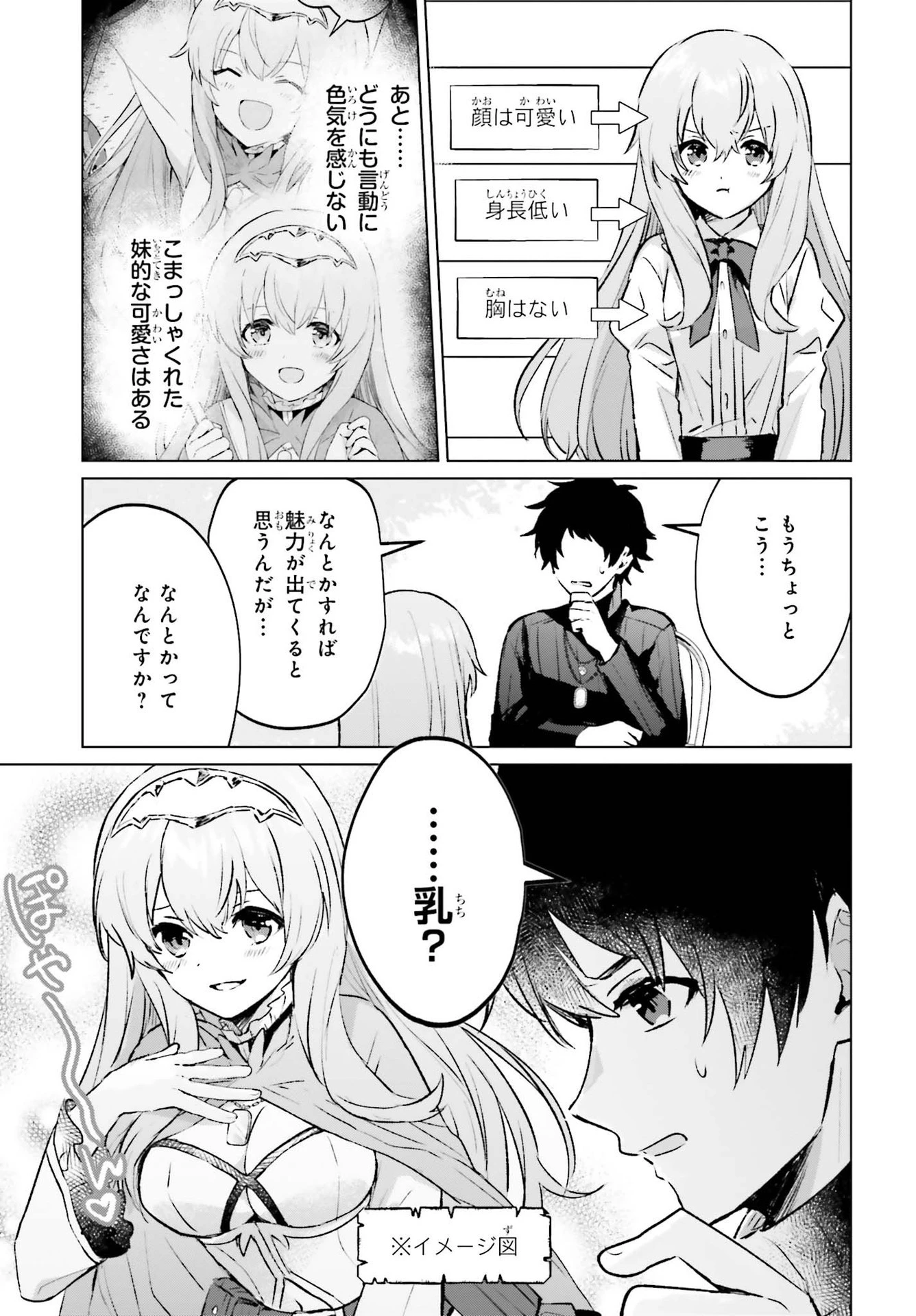 セミリタイアした冒険者はのんびり暮らしたい 第6話 - 15