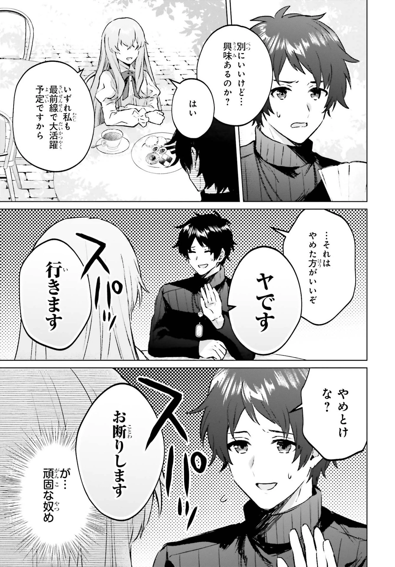 セミリタイアした冒険者はのんびり暮らしたい 第6話 - 17