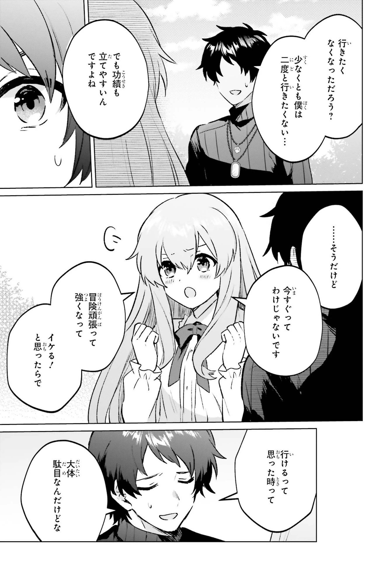 セミリタイアした冒険者はのんびり暮らしたい 第6話 - 21