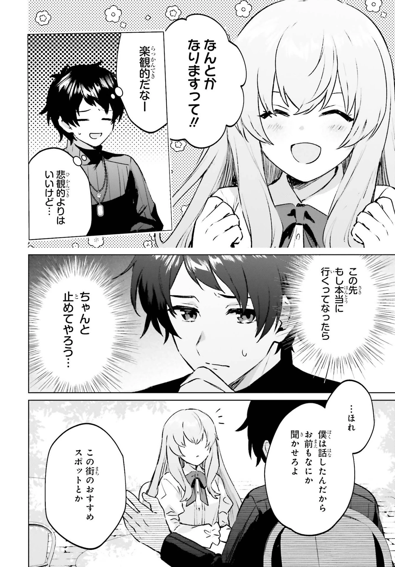 セミリタイアした冒険者はのんびり暮らしたい 第6話 - 22