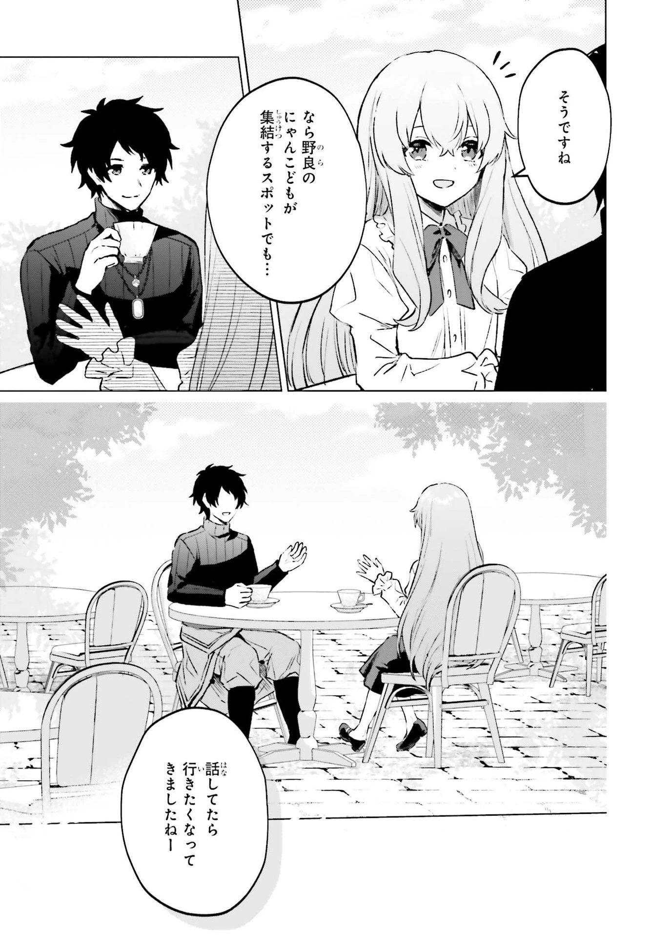 セミリタイアした冒険者はのんびり暮らしたい 第6話 - 23