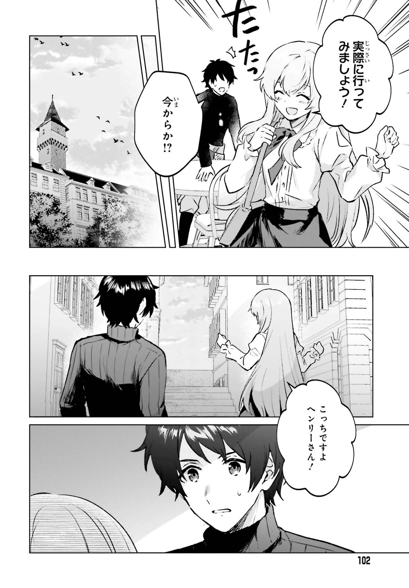 セミリタイアした冒険者はのんびり暮らしたい 第6話 - 24