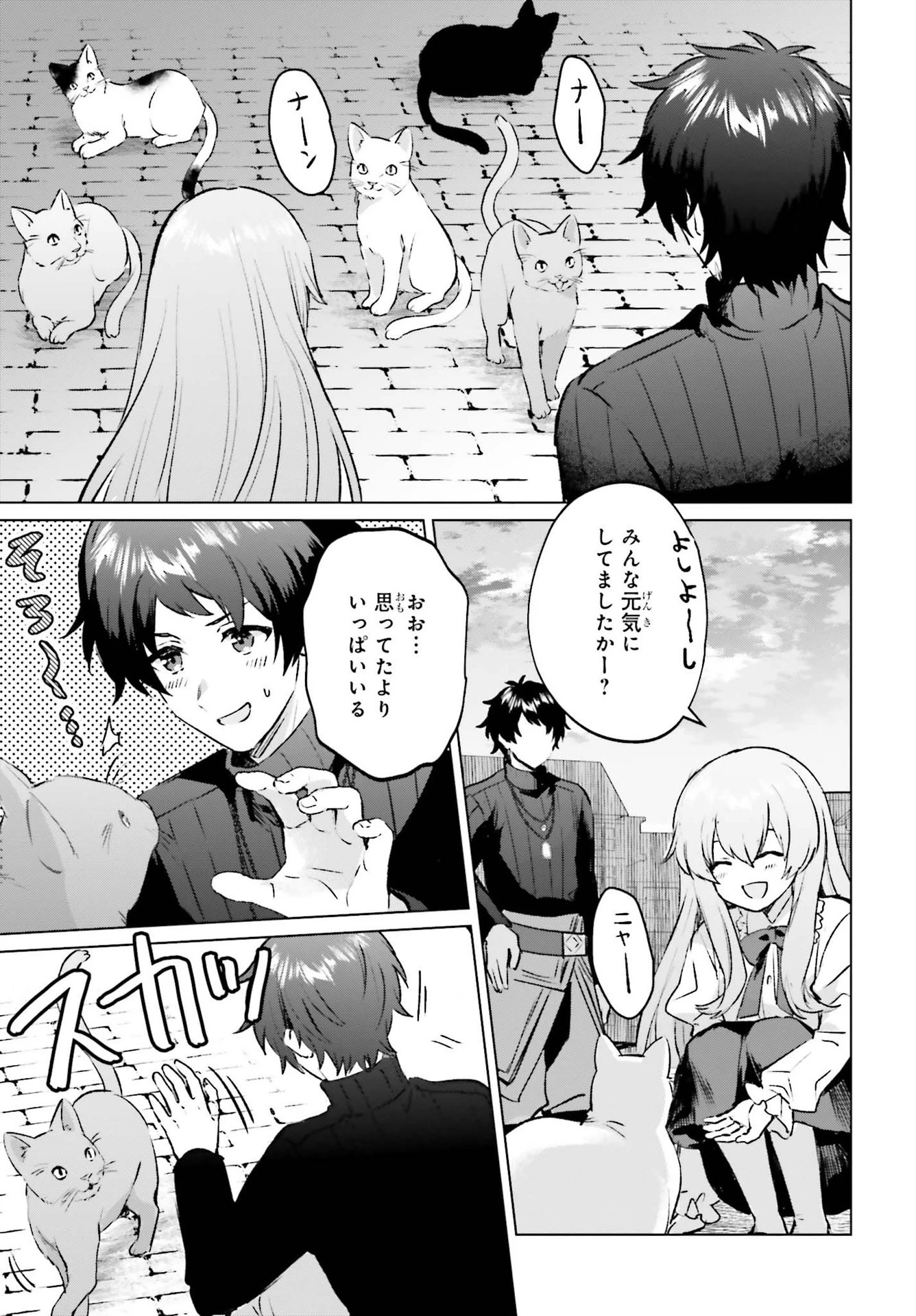 セミリタイアした冒険者はのんびり暮らしたい 第6話 - 25