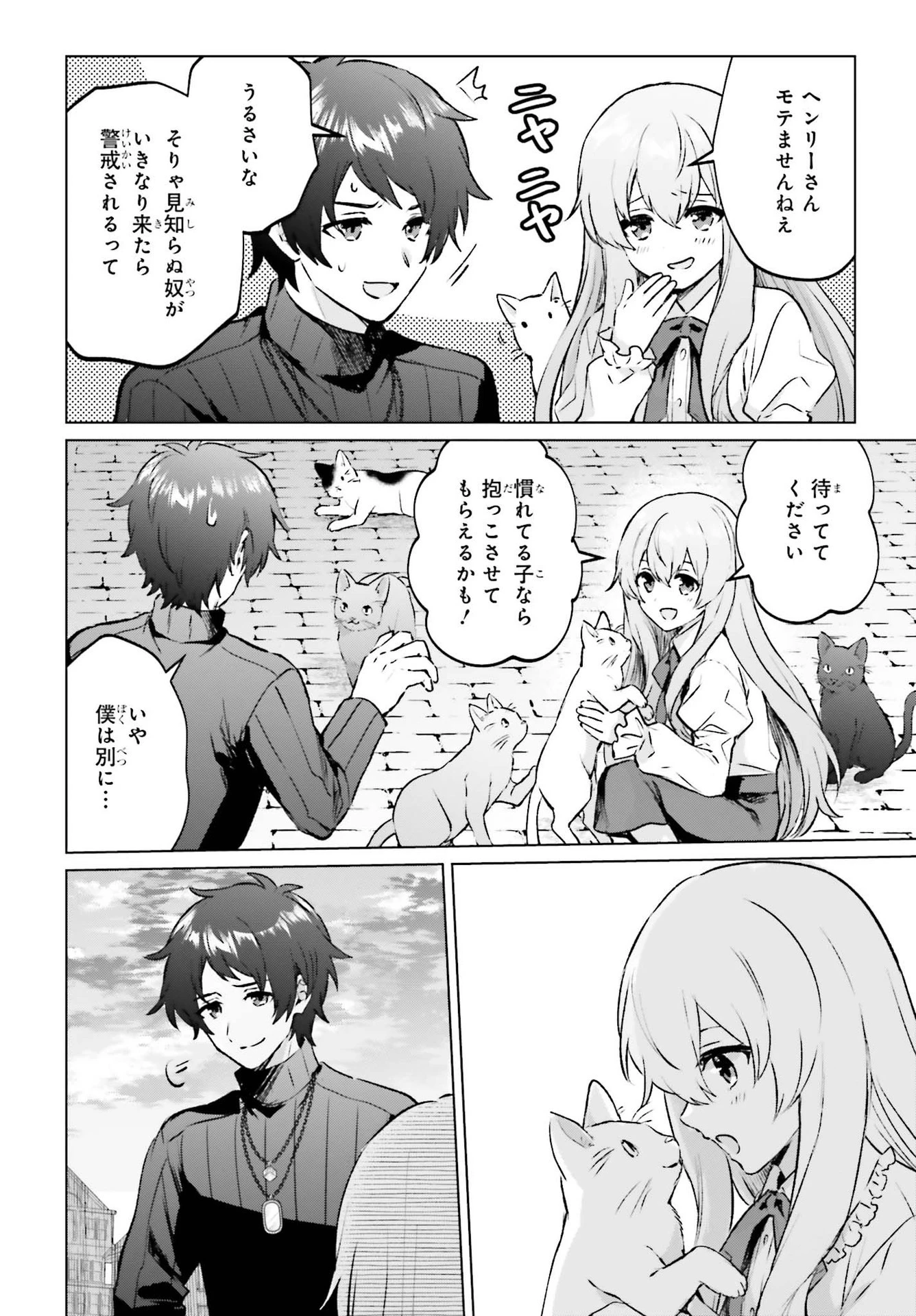 セミリタイアした冒険者はのんびり暮らしたい 第6話 - 26