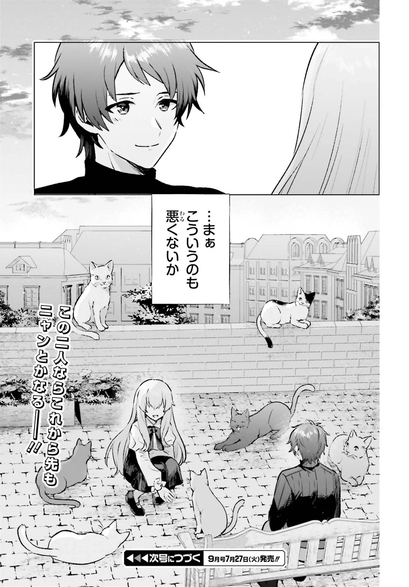 セミリタイアした冒険者はのんびり暮らしたい 第6話 - 29