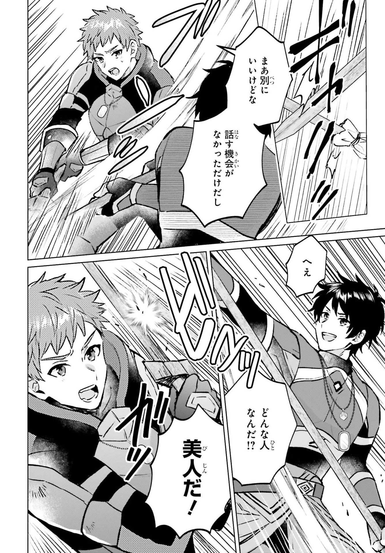 セミリタイアした冒険者はのんびり暮らしたい 第7話 - 4