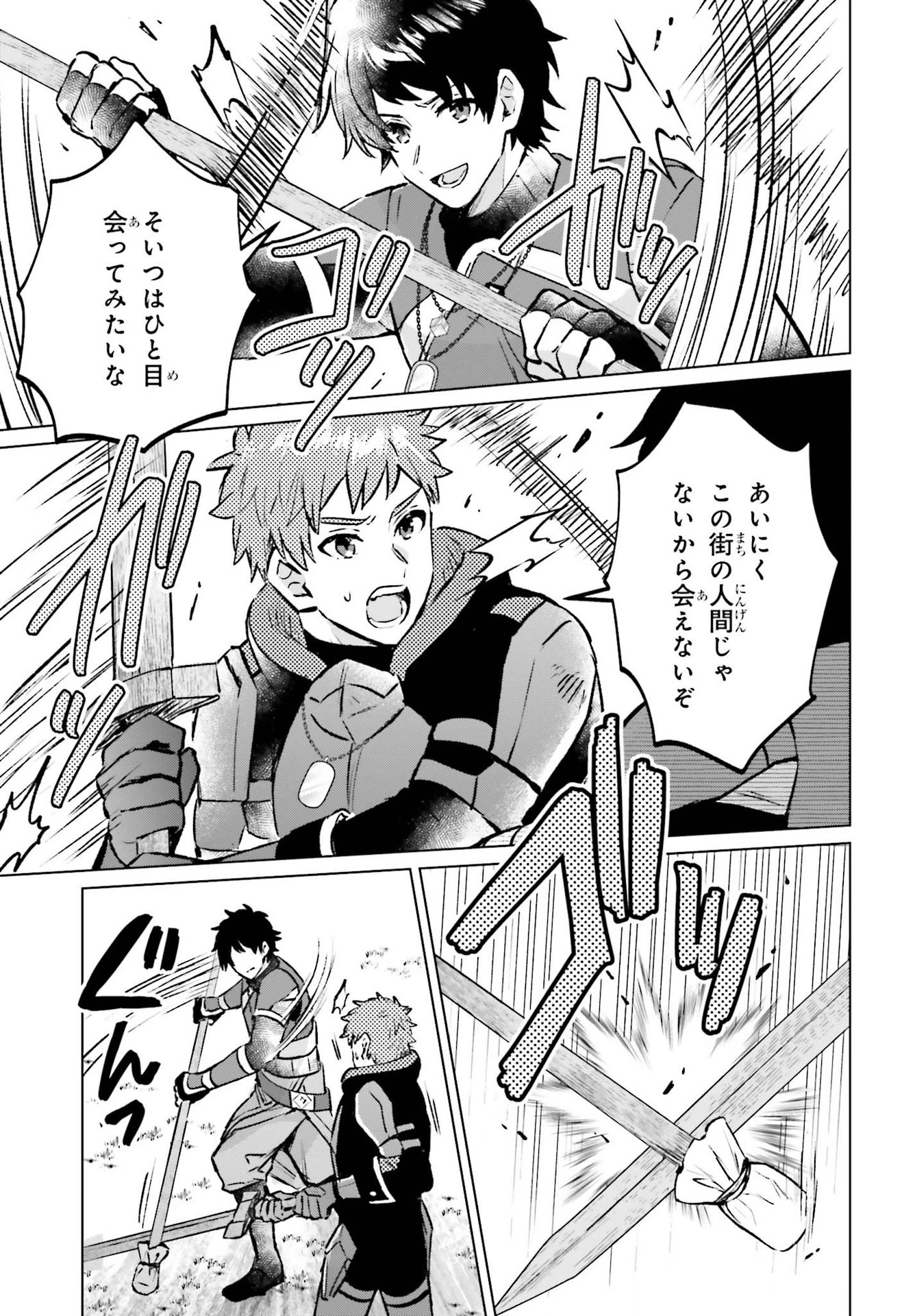 セミリタイアした冒険者はのんびり暮らしたい 第7話 - 5