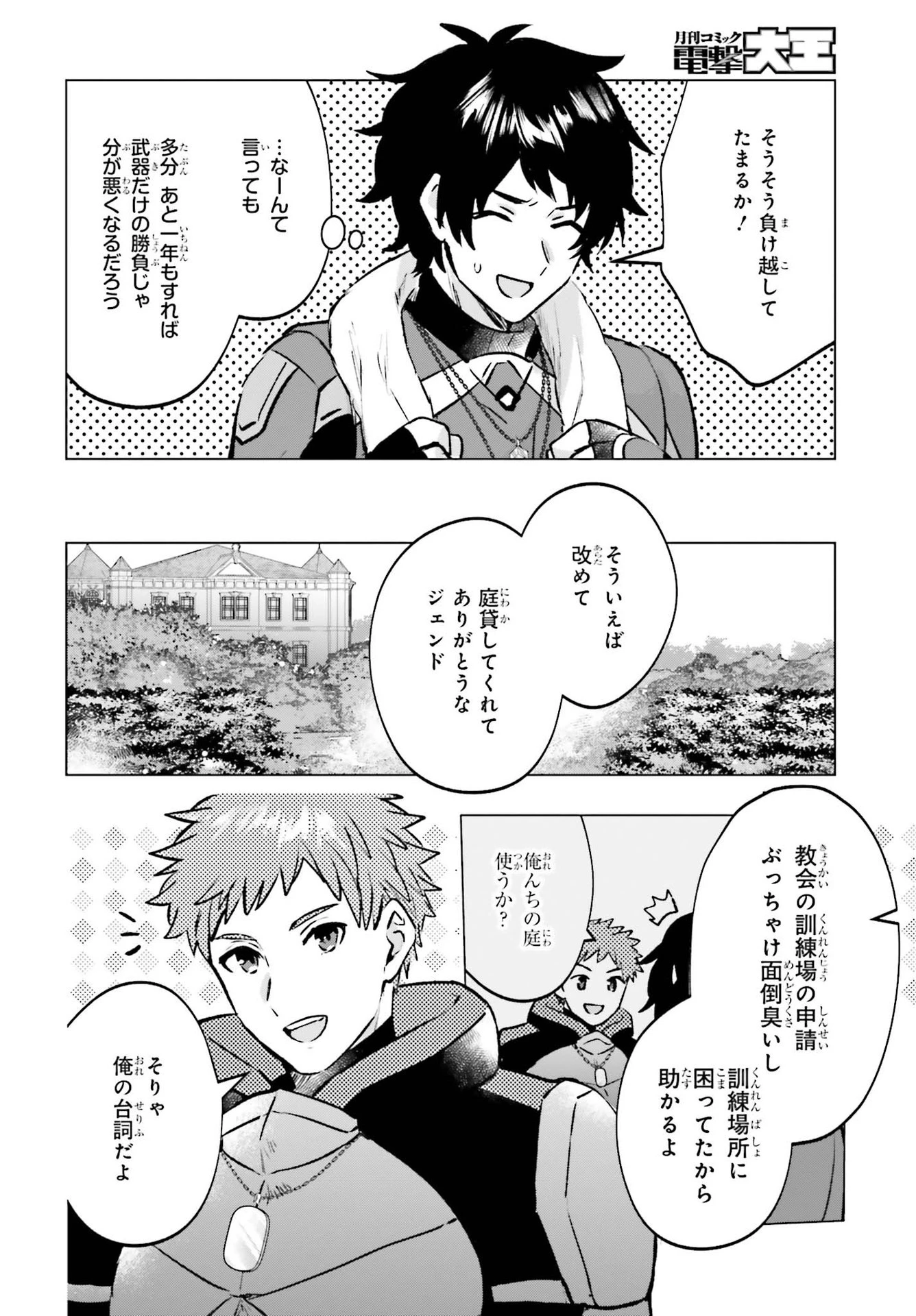 セミリタイアした冒険者はのんびり暮らしたい 第7話 - 8