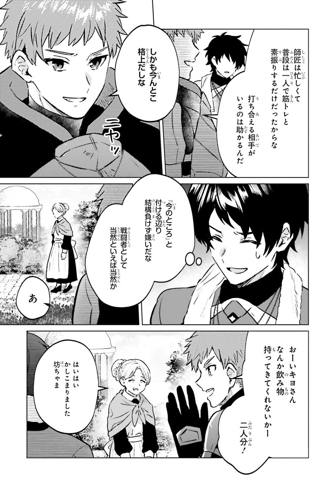 セミリタイアした冒険者はのんびり暮らしたい 第7話 - 9