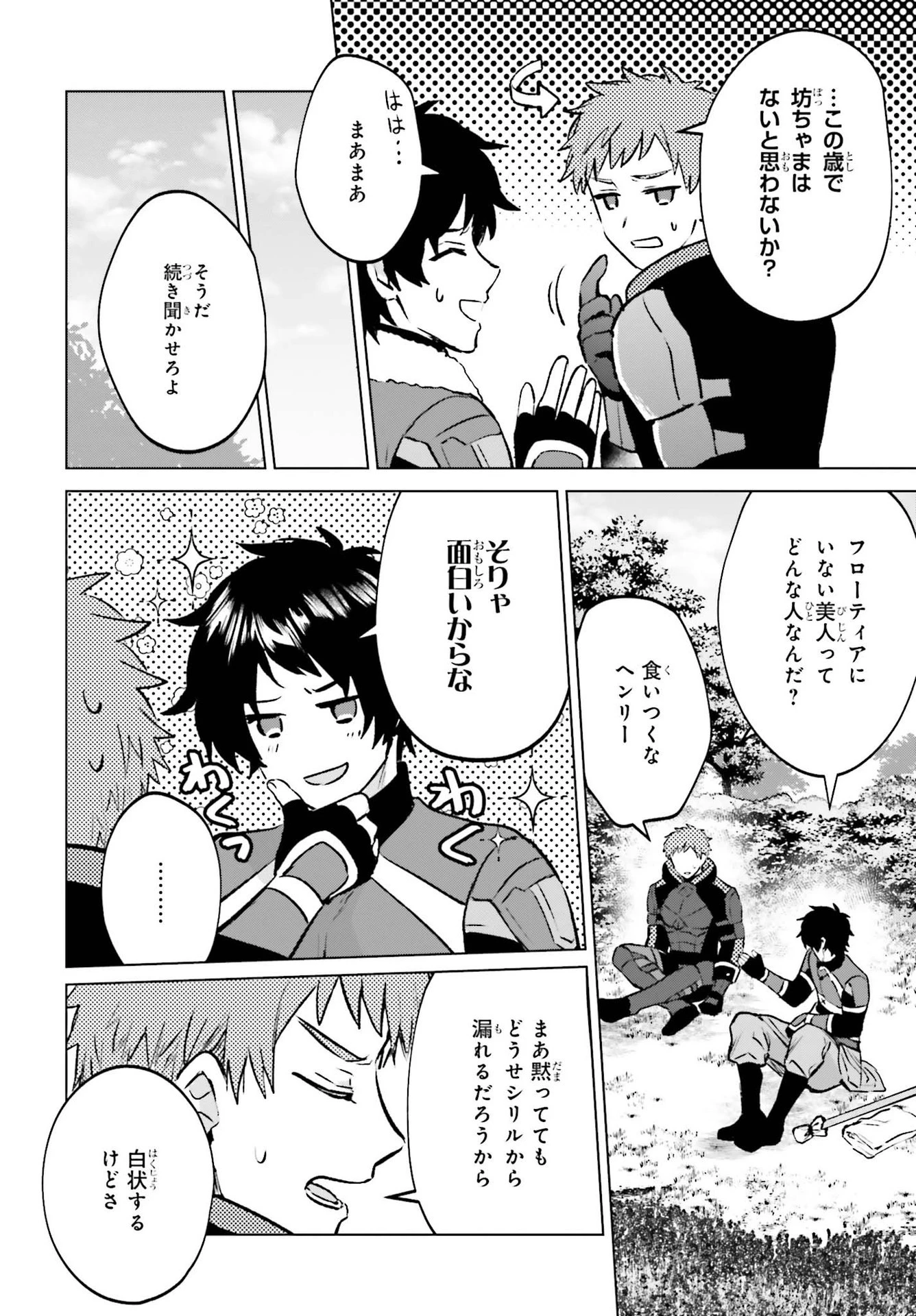 セミリタイアした冒険者はのんびり暮らしたい 第7話 - 10