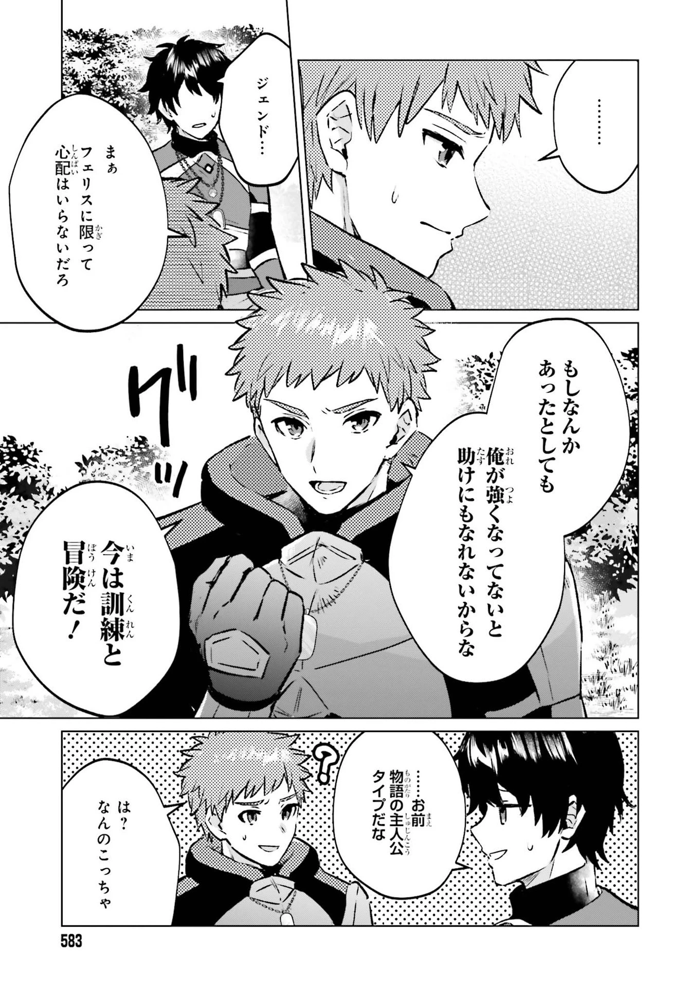 セミリタイアした冒険者はのんびり暮らしたい 第7話 - 13