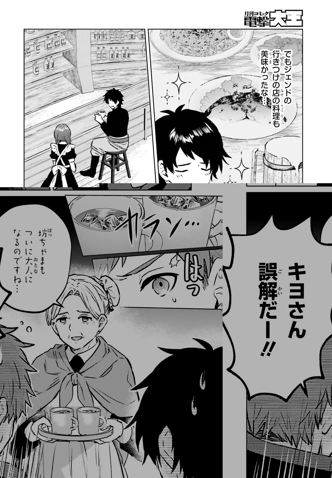 セミリタイアした冒険者はのんびり暮らしたい 第7話 - 16