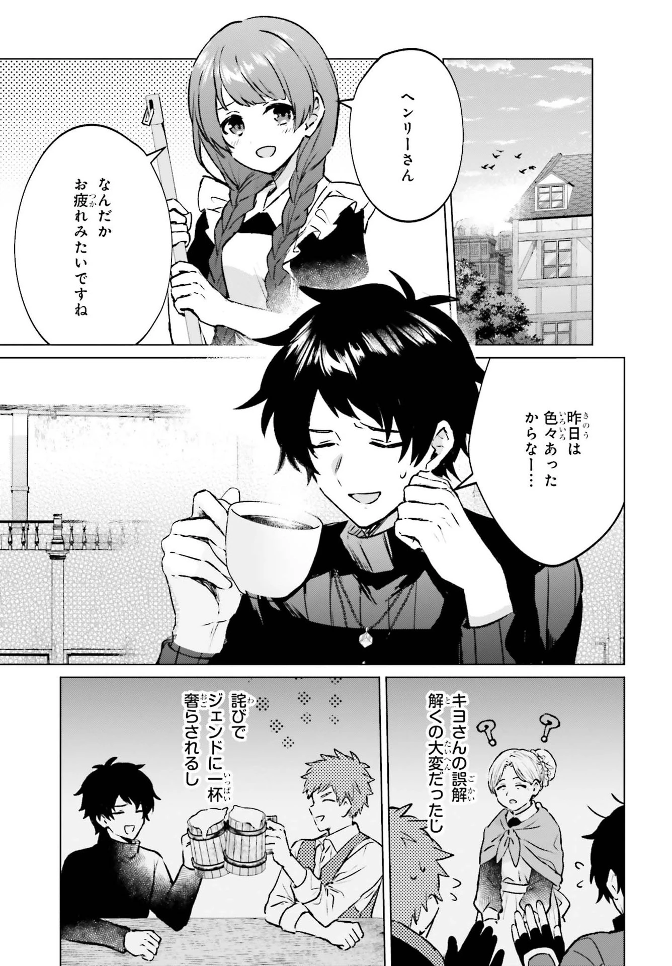 セミリタイアした冒険者はのんびり暮らしたい 第7話 - 17