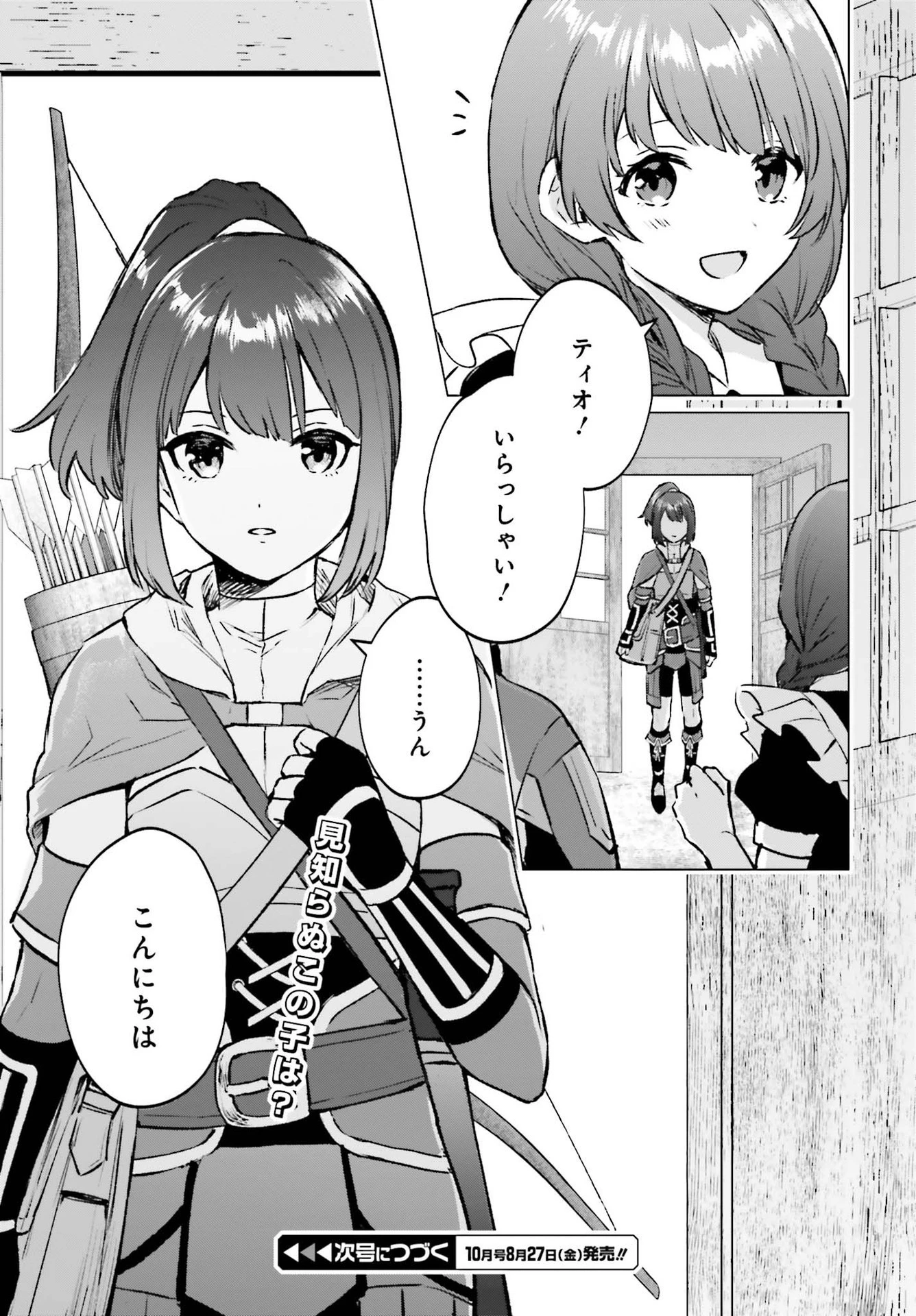 セミリタイアした冒険者はのんびり暮らしたい 第7話 - 19