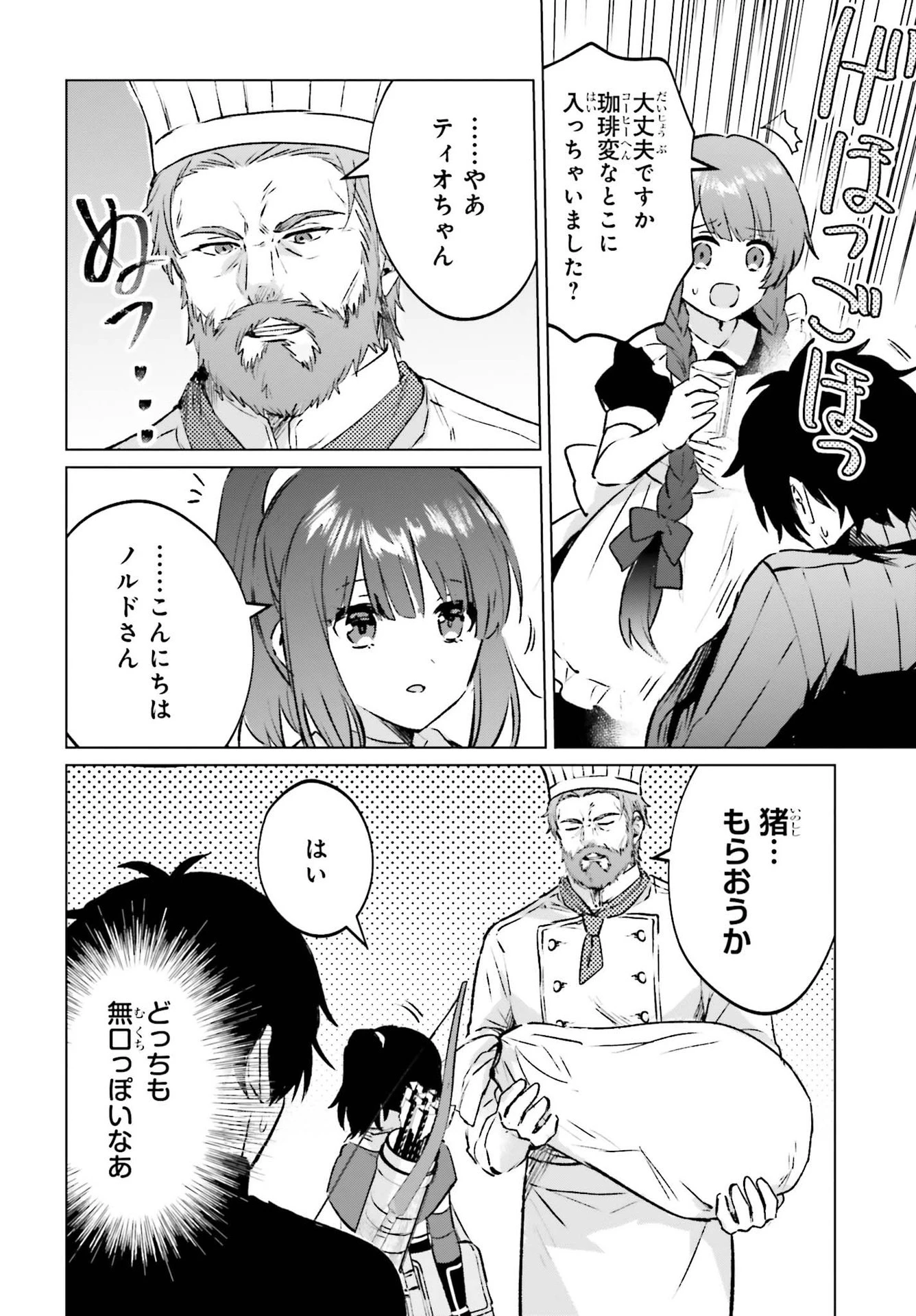 セミリタイアした冒険者はのんびり暮らしたい 第8話 - 4