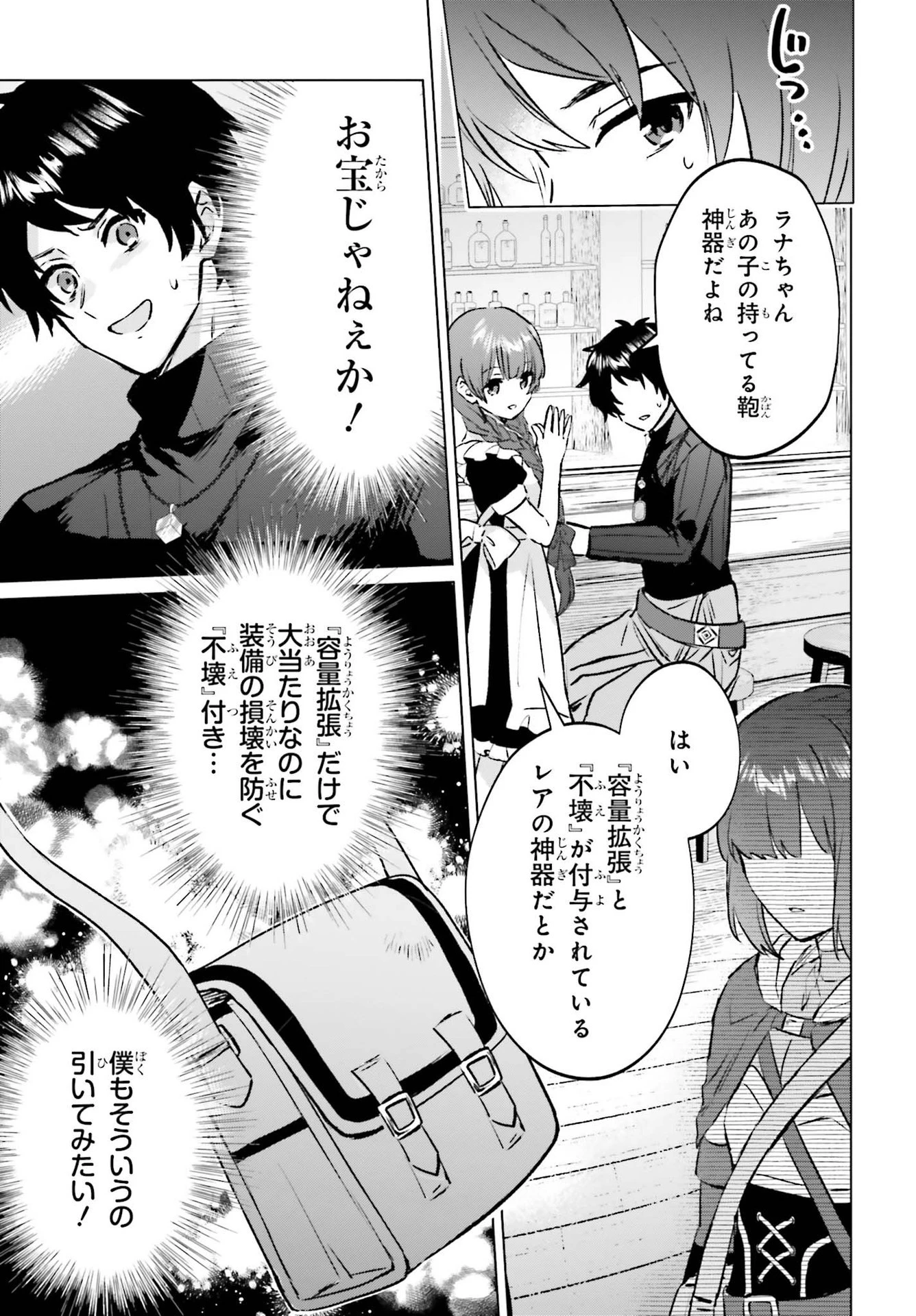 セミリタイアした冒険者はのんびり暮らしたい 第8話 - 5