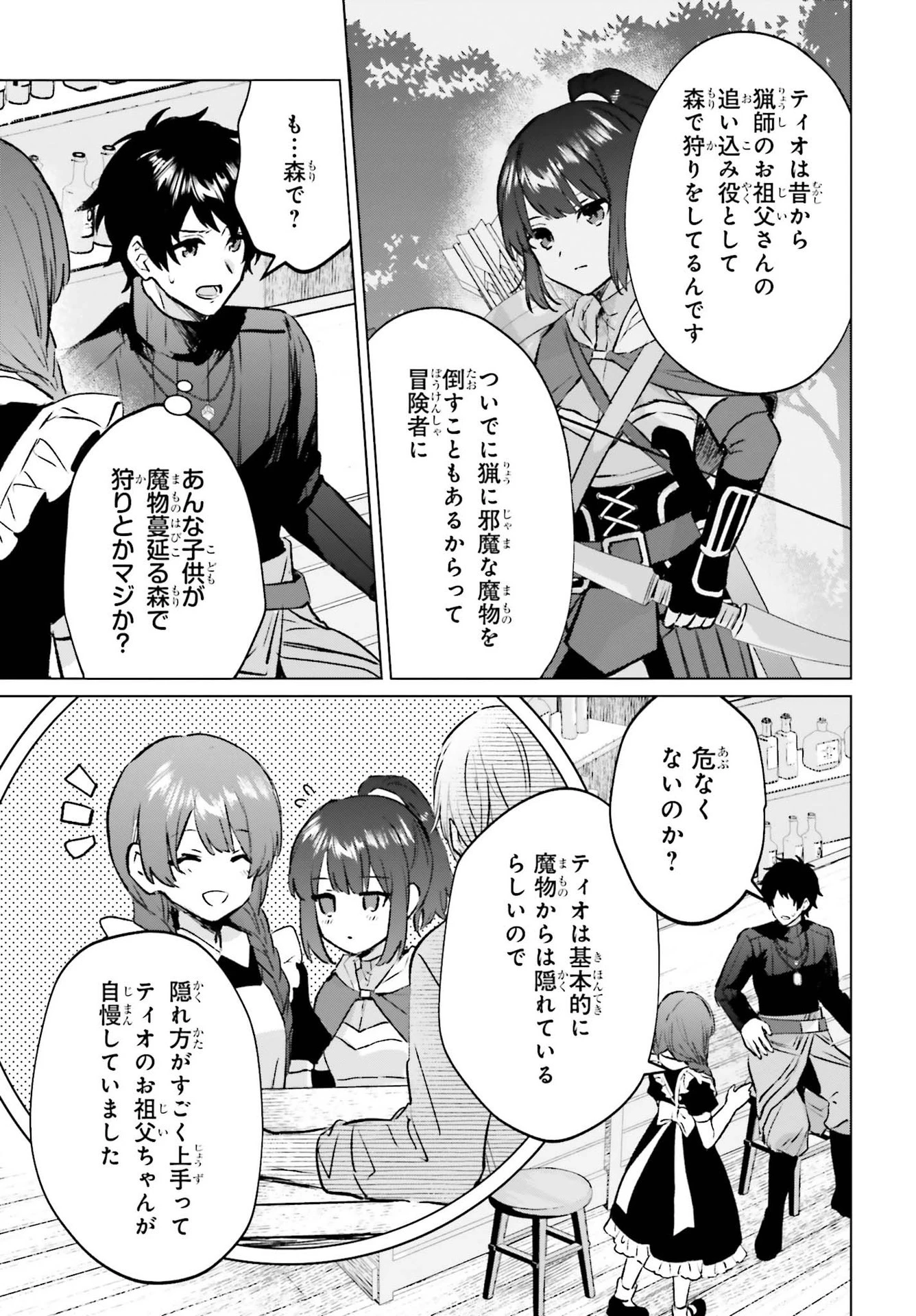 セミリタイアした冒険者はのんびり暮らしたい 第8話 - 7