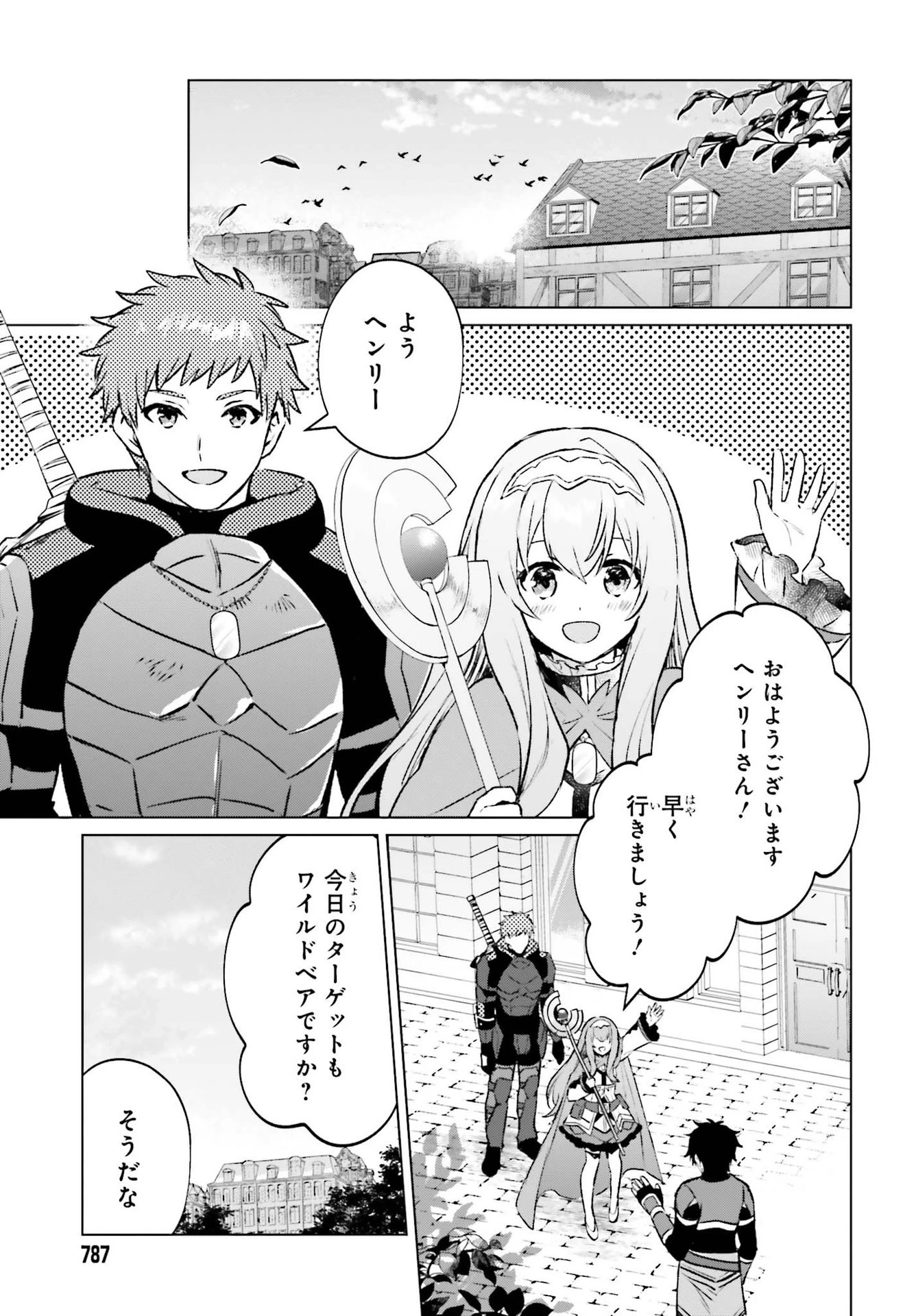 セミリタイアした冒険者はのんびり暮らしたい 第8話 - 9