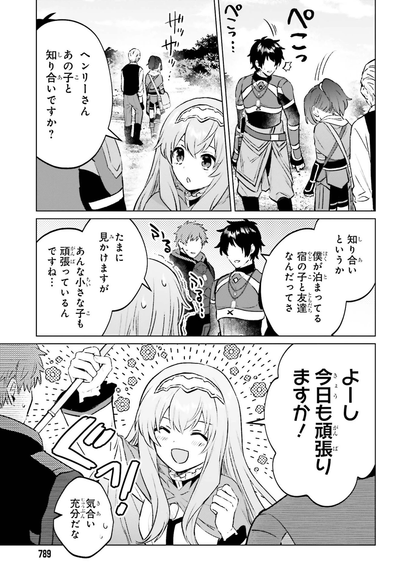 セミリタイアした冒険者はのんびり暮らしたい 第8話 - 11