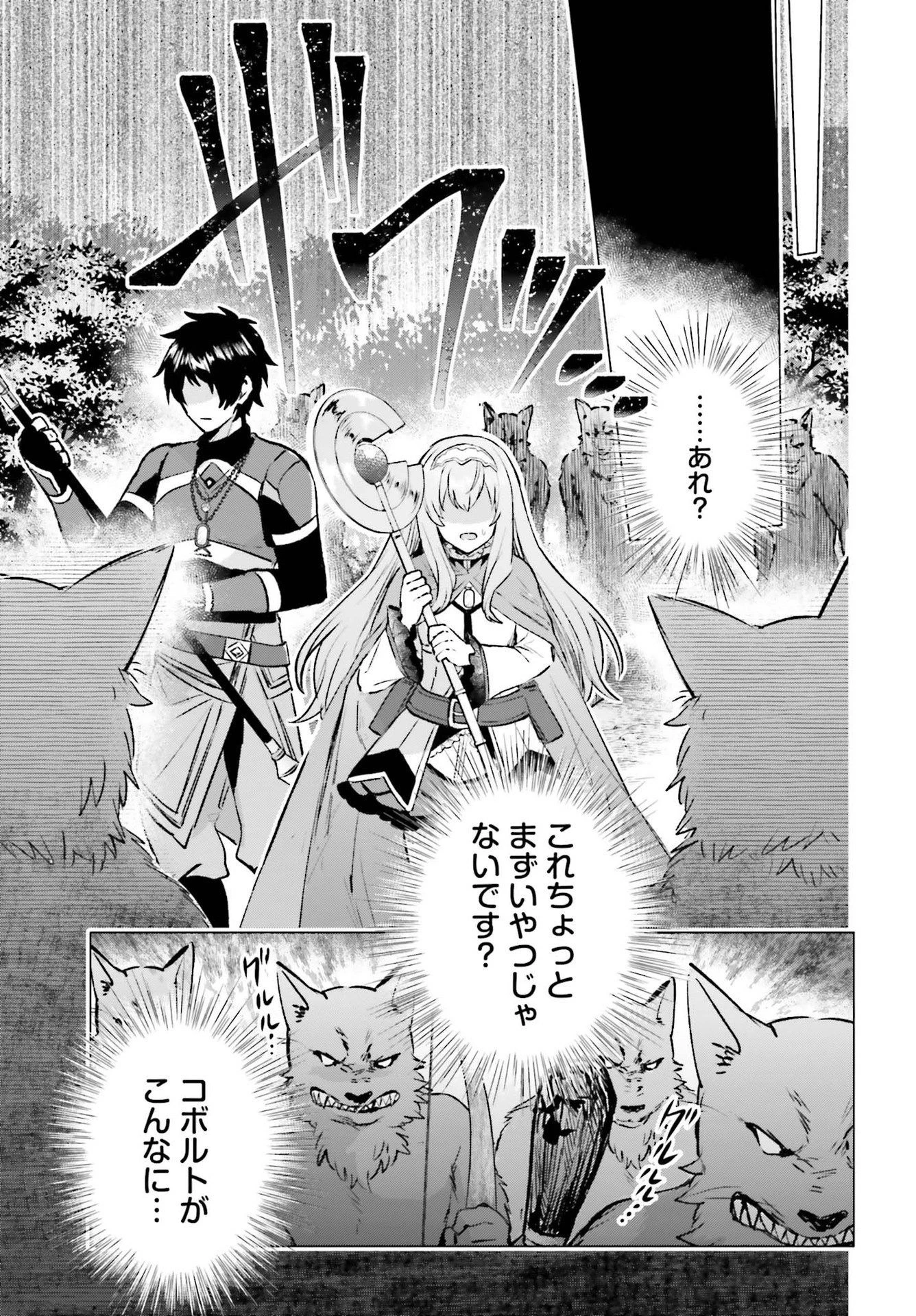 セミリタイアした冒険者はのんびり暮らしたい 第8話 - 13