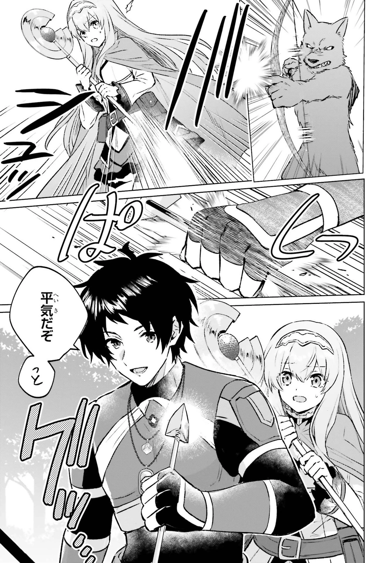 セミリタイアした冒険者はのんびり暮らしたい 第8話 - 15